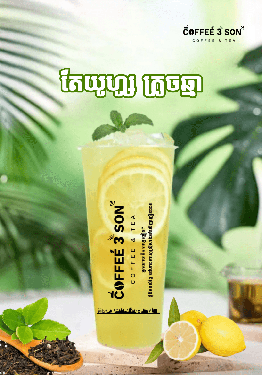 តែយូហ្សូ ក្រូចឆ្មារ