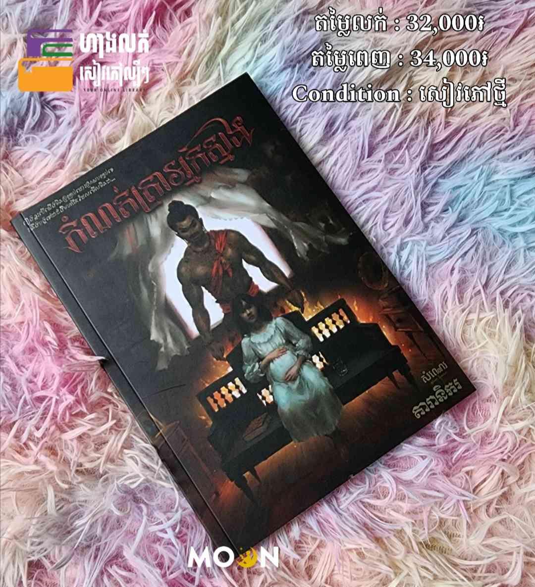 កំណត់ត្រាអ្នកស្នង