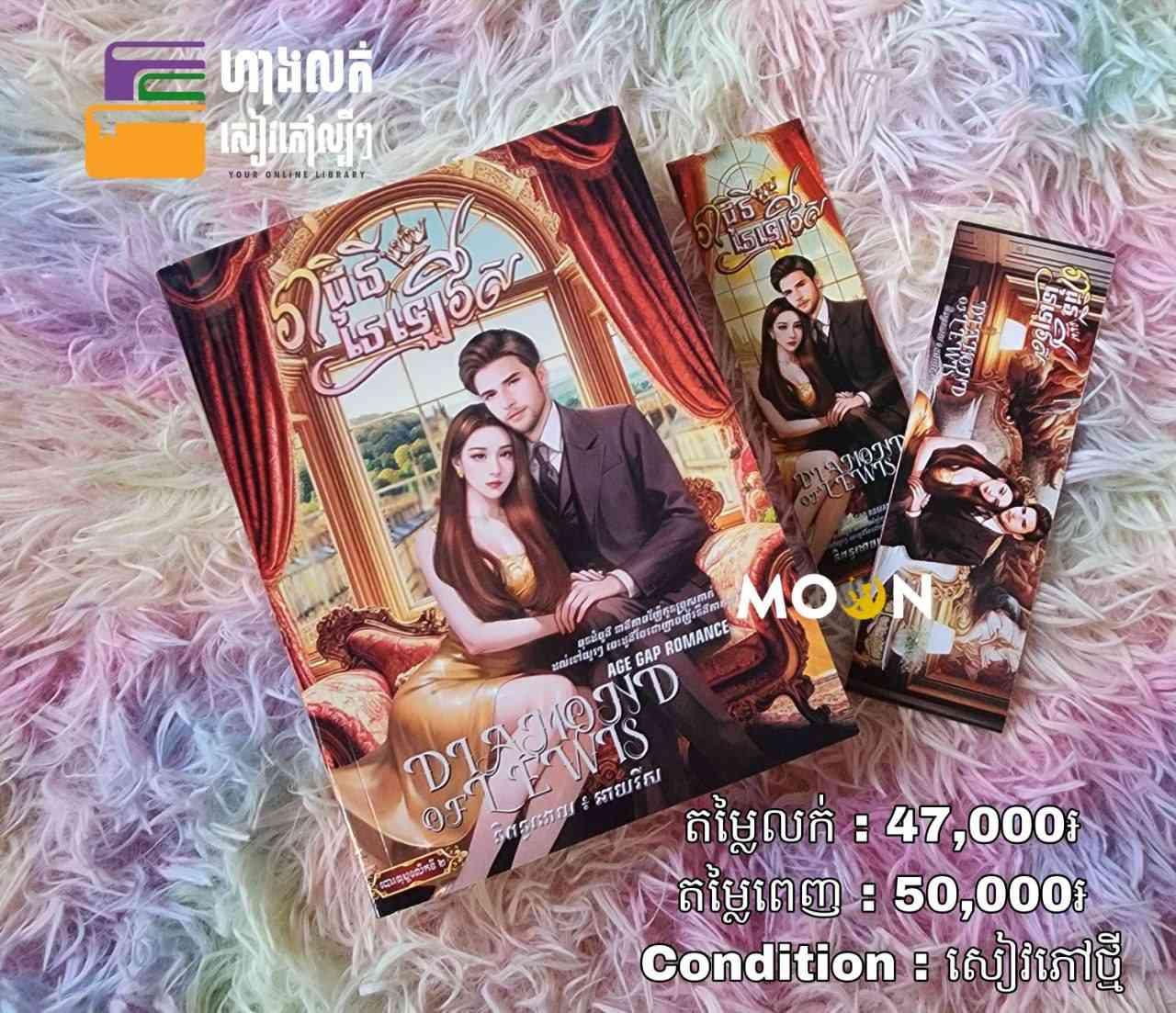 រាជនីនៃឡេវីស