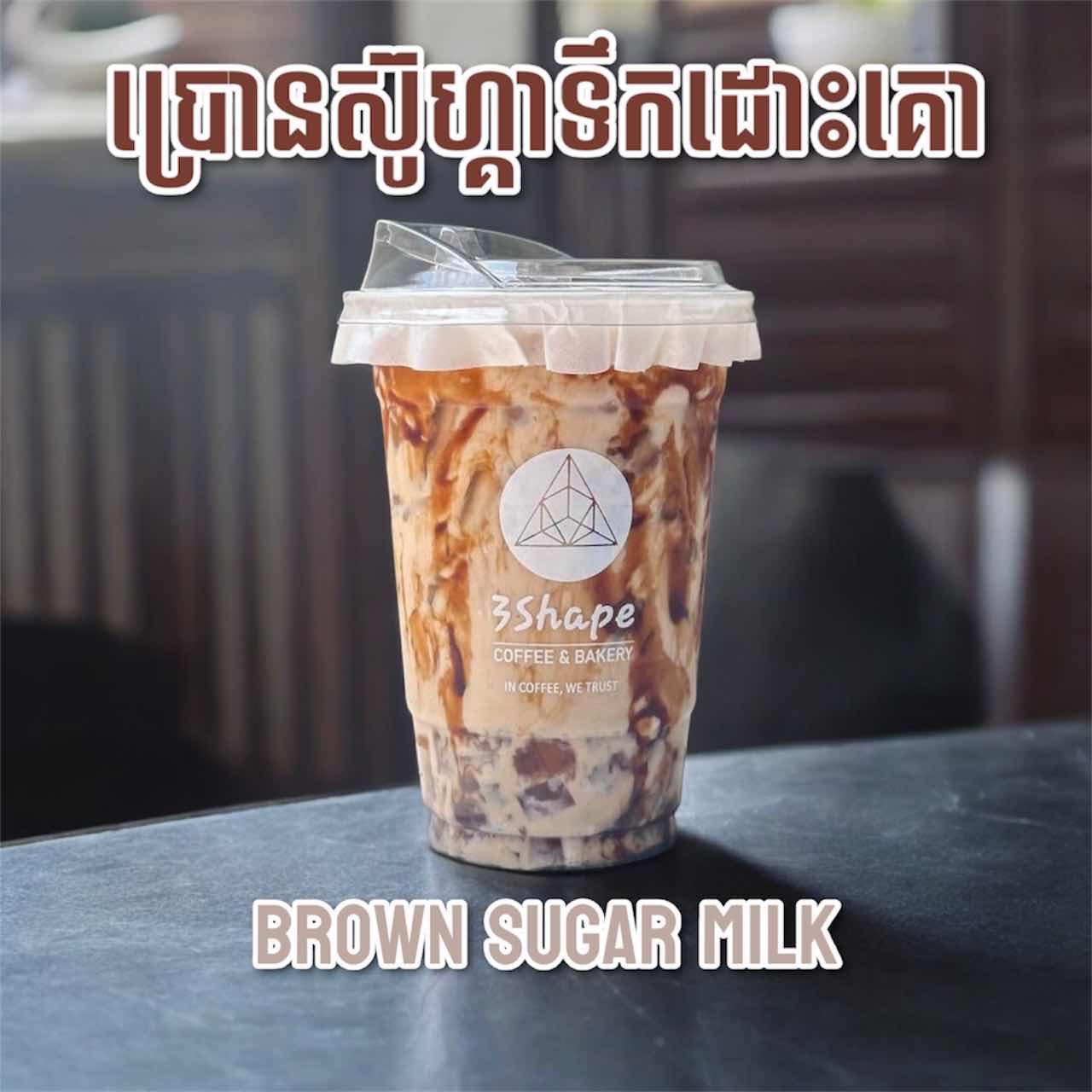 Brown Sugar Fresh Milk
