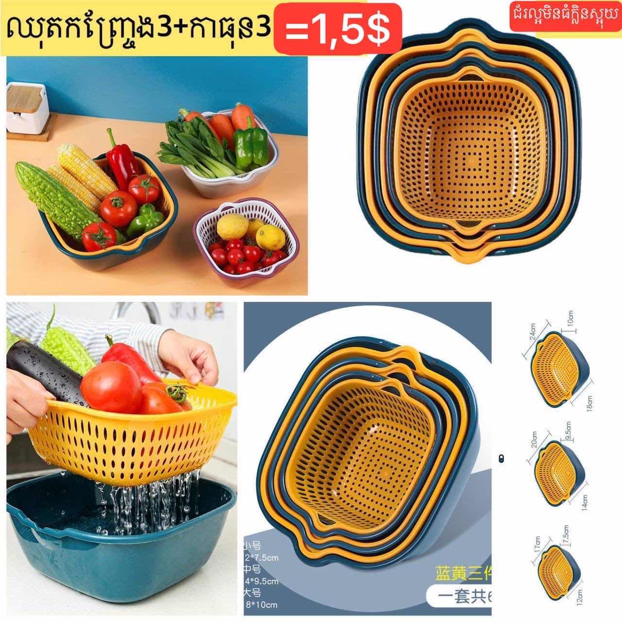 ឈុត1,5$ (កញ្ច្រែង3+កាធុន3)
