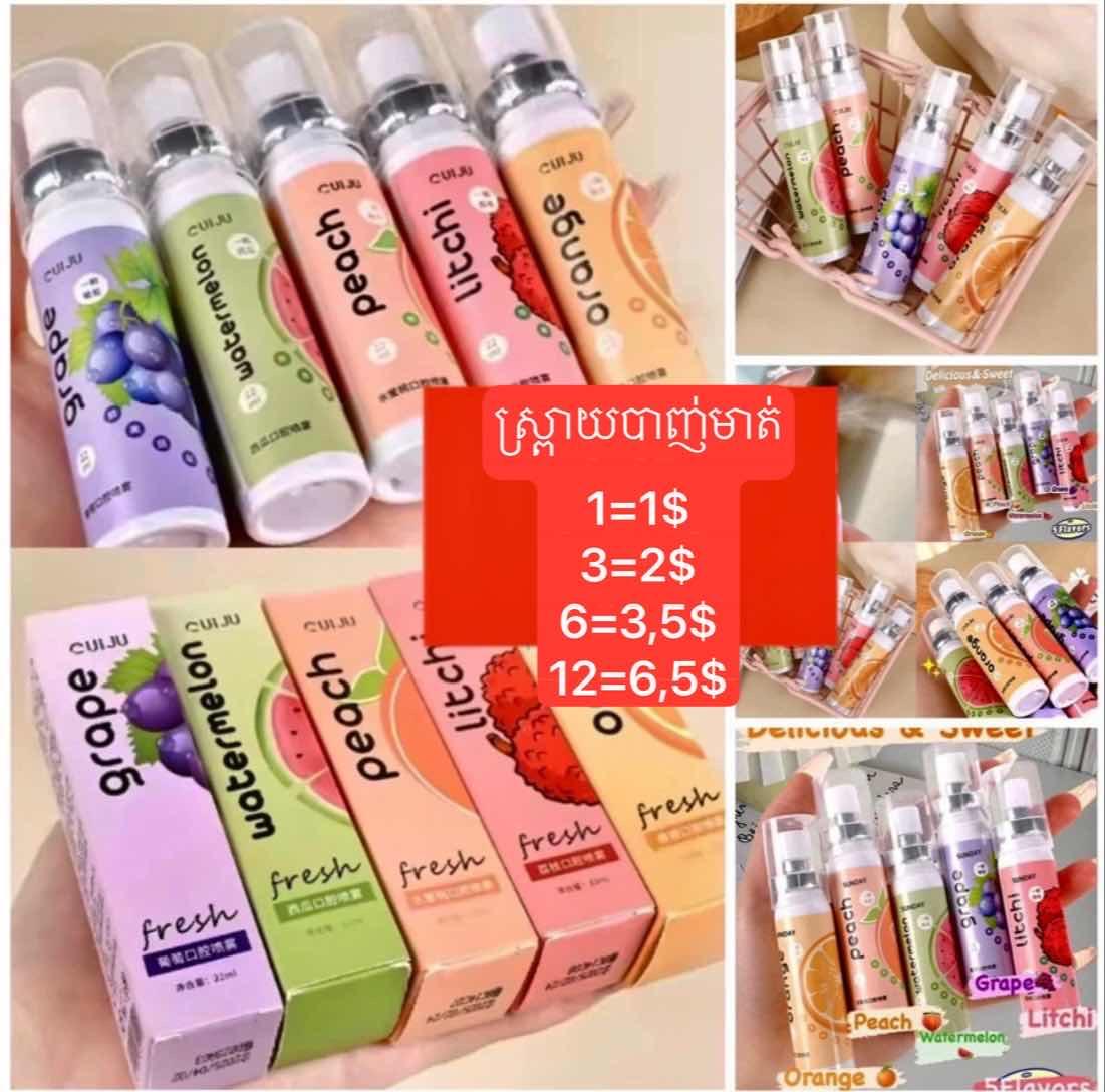 ស្ព្រាយបាញ់បំបាត់ក្លិនមាត់