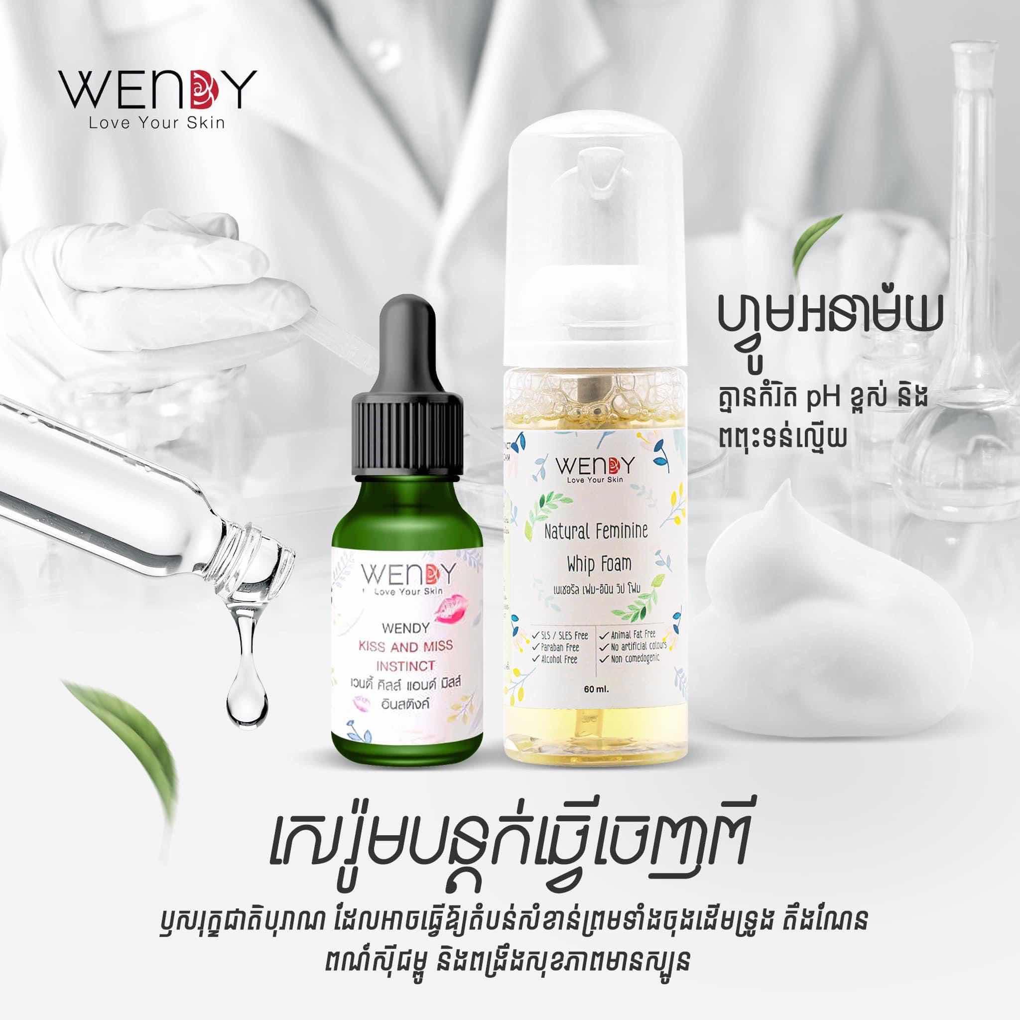 ទឹកអនាម័យវែនឌី 