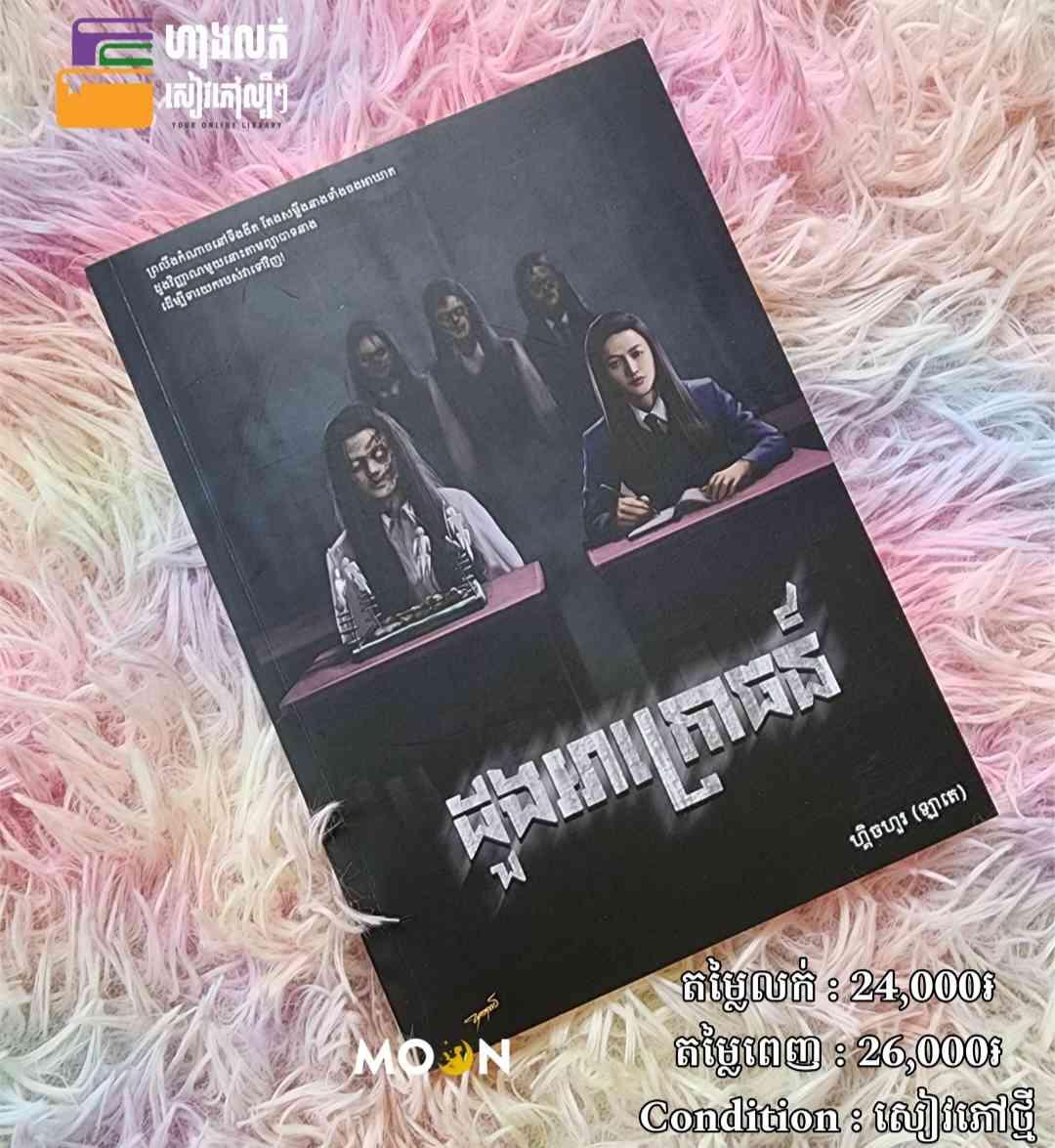 ដួងអាក្រោធន៍