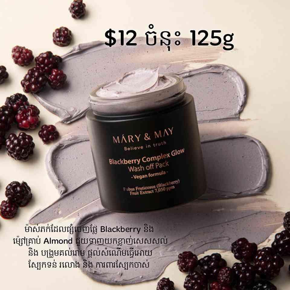 Mary&May Blackberry Complex Glow Washoff Pack 125 