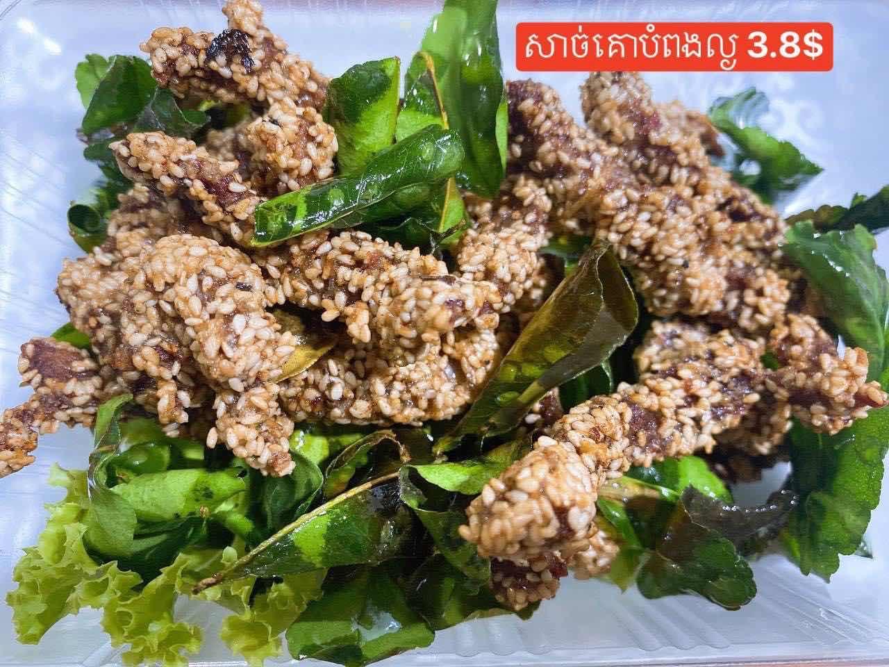 សាច់គោបំពងល្ង