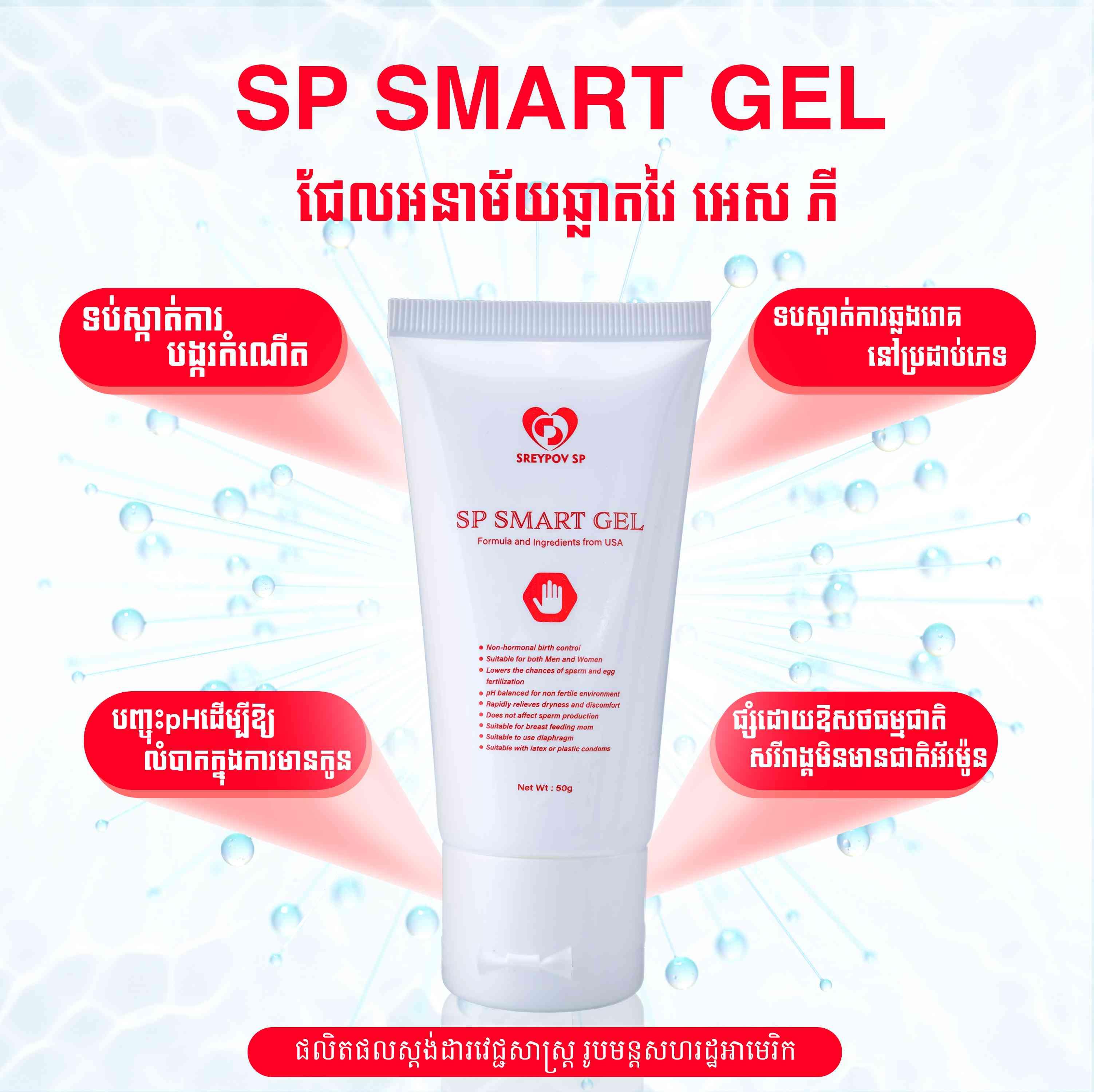 SP SMART GEL