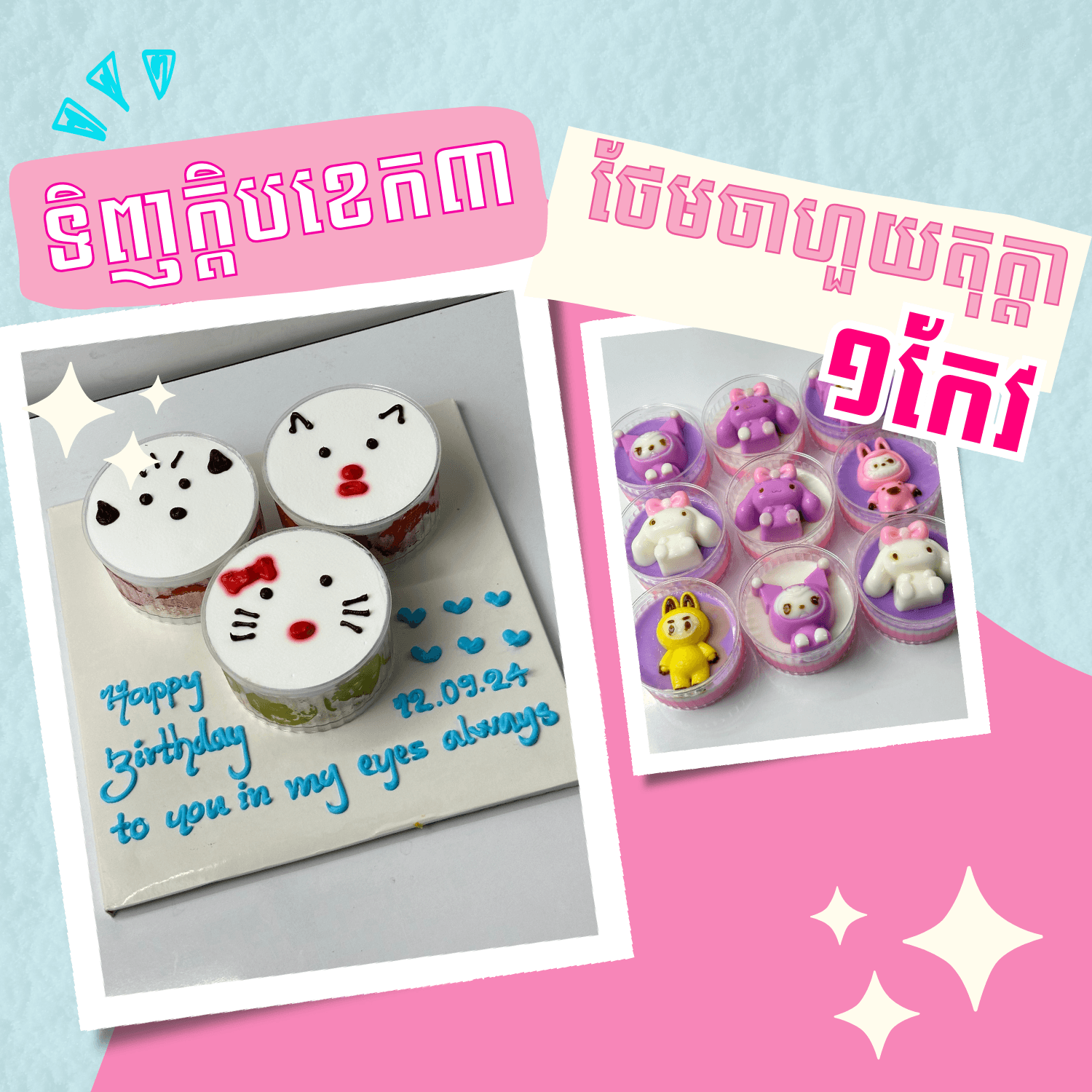ឈុតប្រម៉ូសិន
