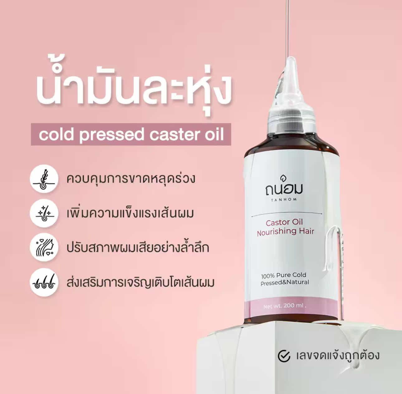 Castor Oil - ប្រេងបណ្តុះសក់