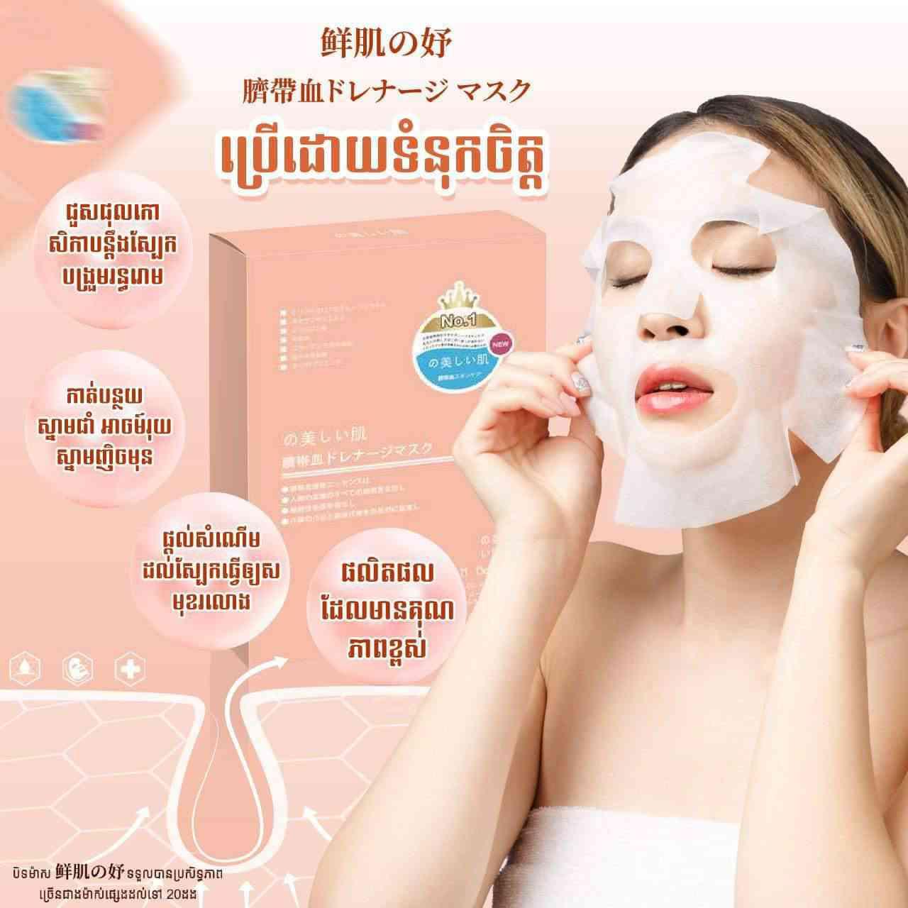 ម៉ាស់ជប៉ុន