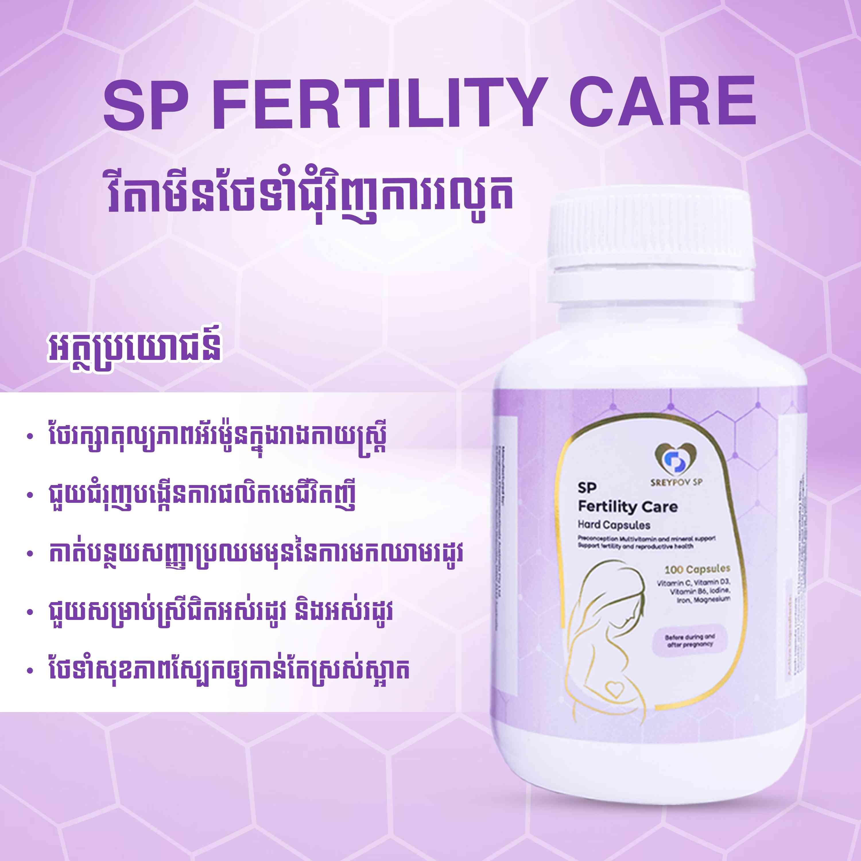 SP FERTILITY CARE 