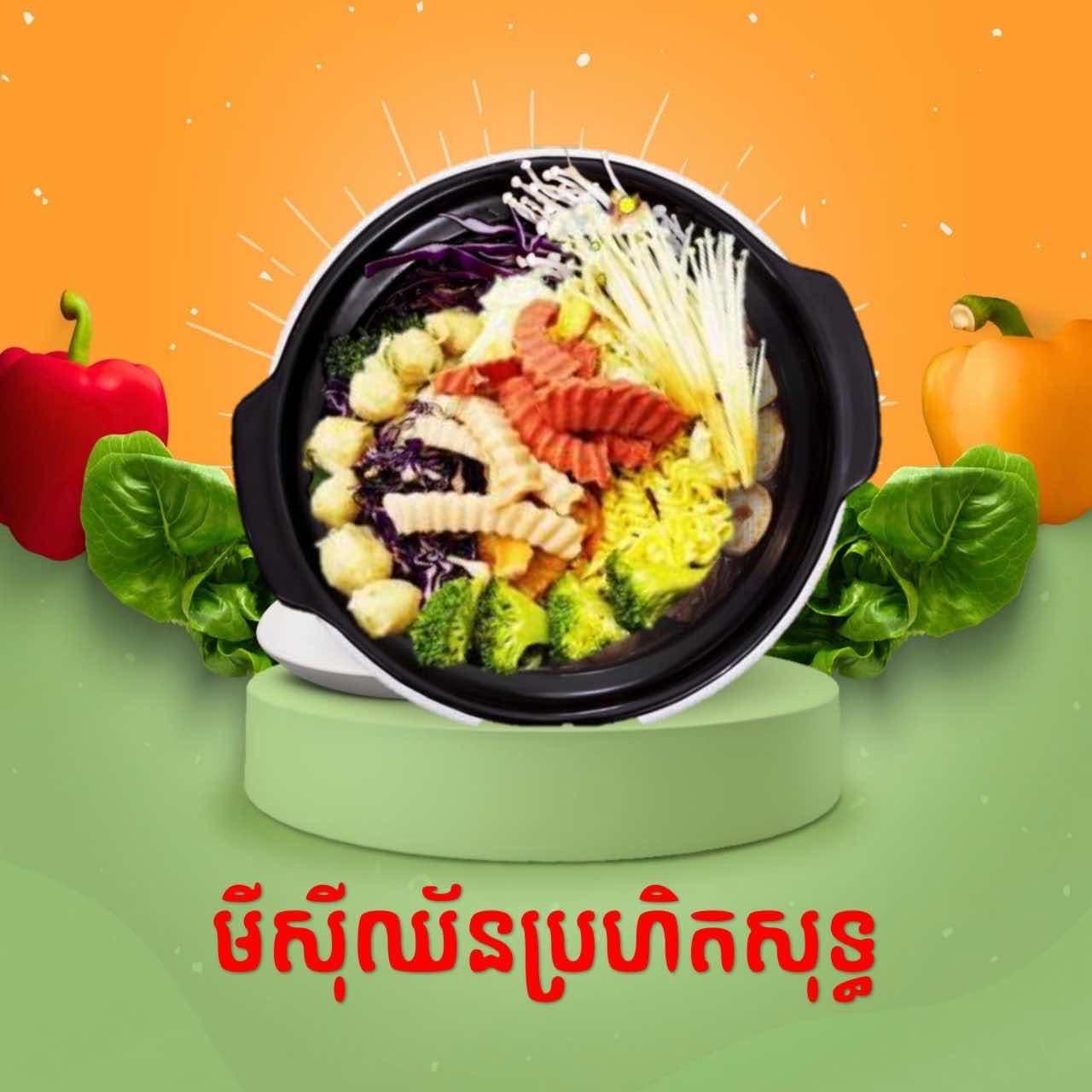 មីសុីឈ័នរស់ជាតិគ្រឿងសមុទ្រ