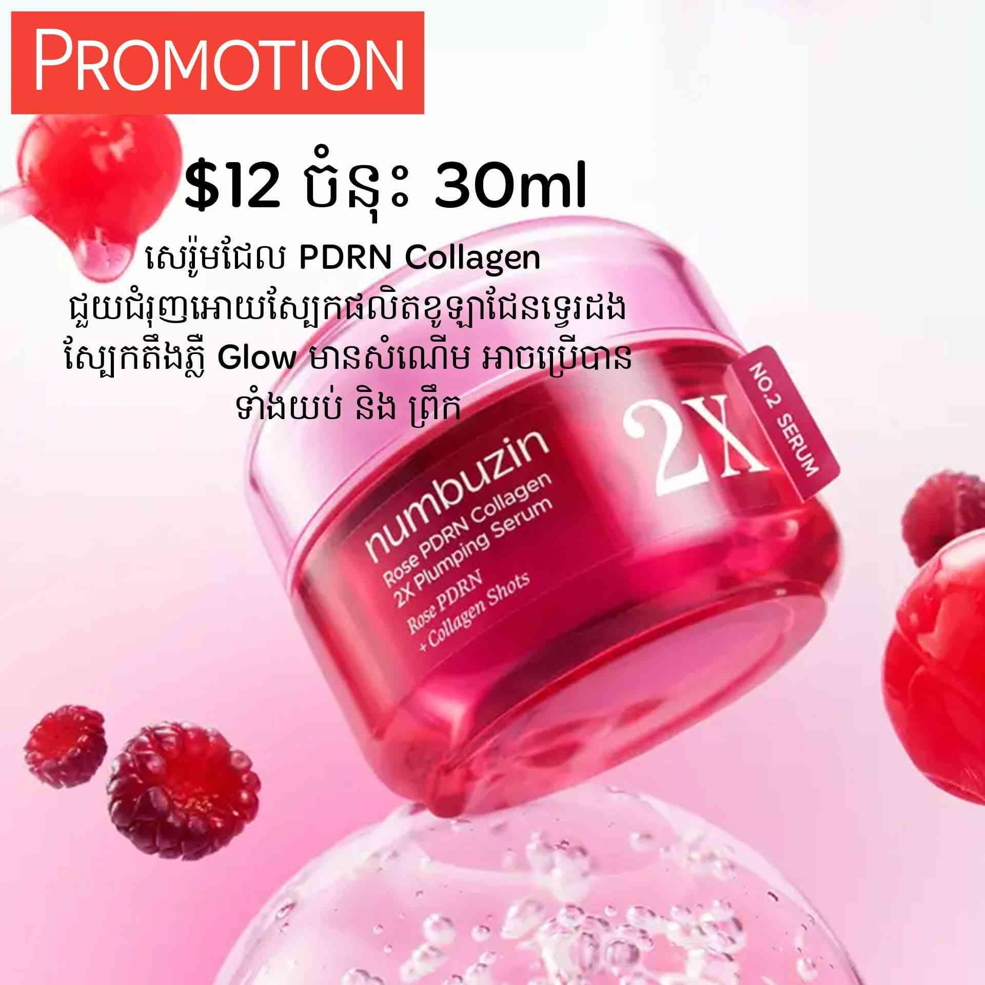 Numbuzin No.2 Rose PDRN Collagen 2x Plumping Serum 