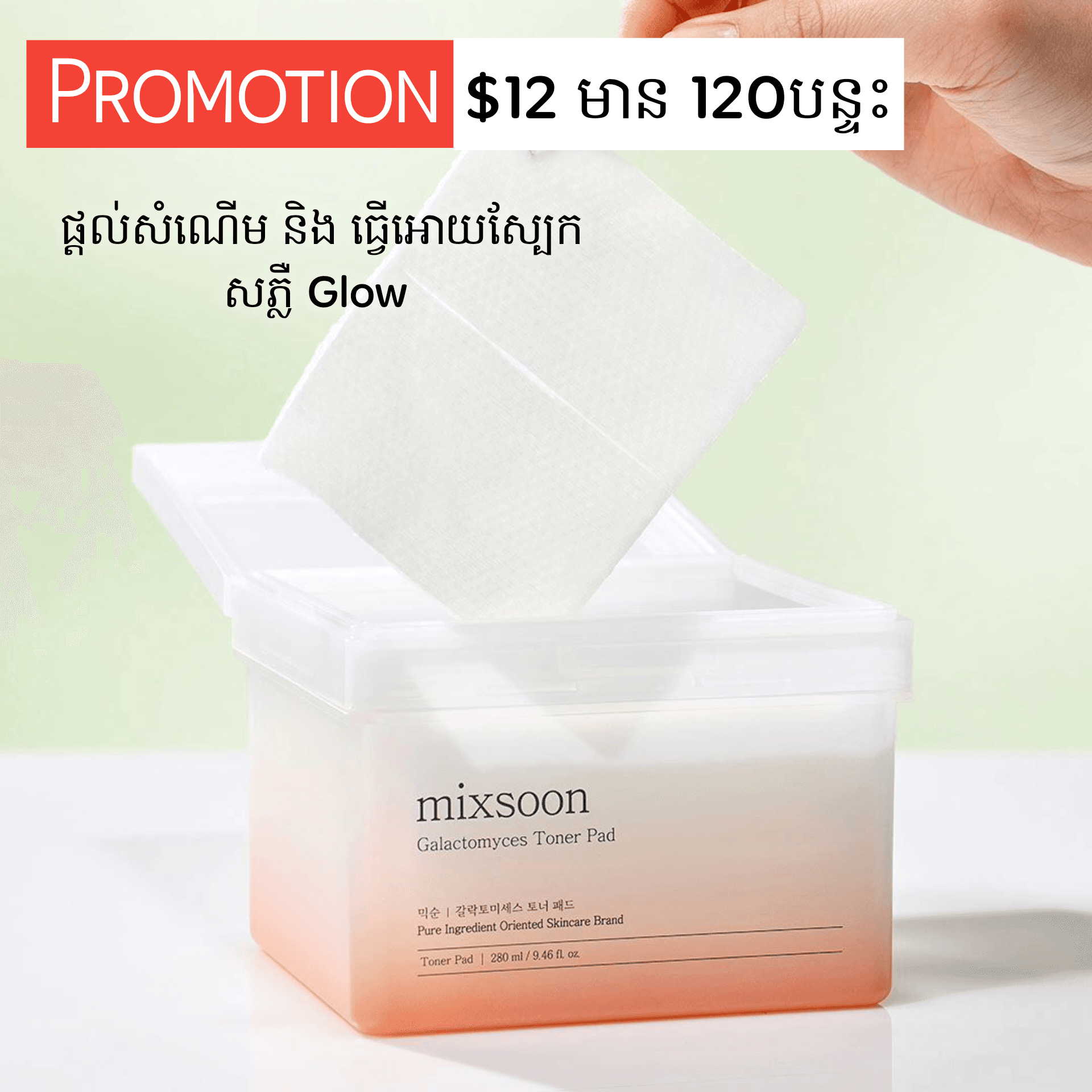 Mixsoon Galactomyces Toner Pad