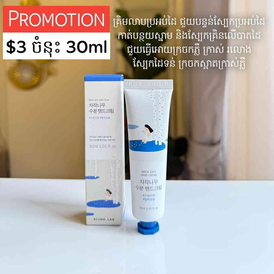 Round Lab Birch Juice Hand Cream