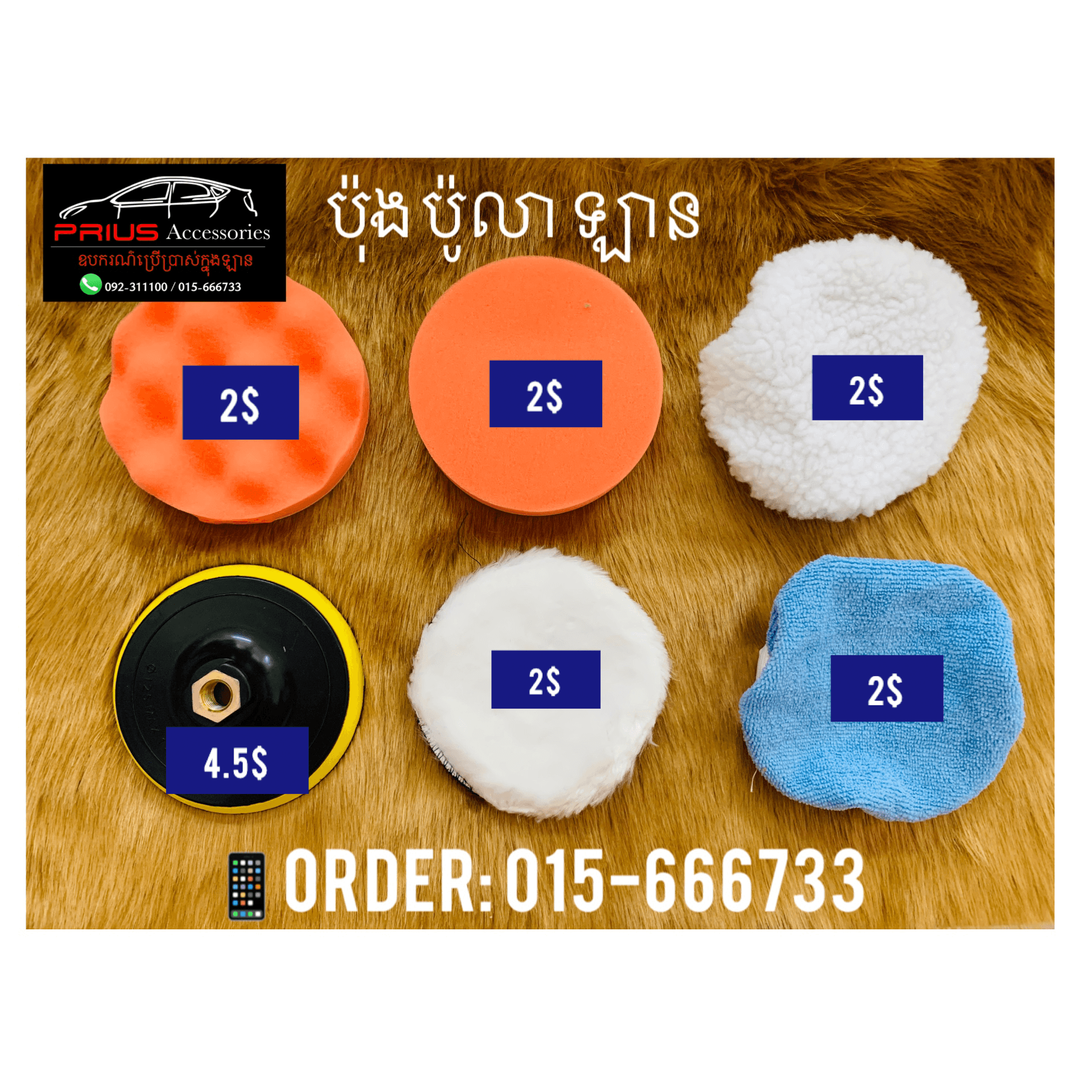 ប៉ុងប៉ូលារថយន្ត