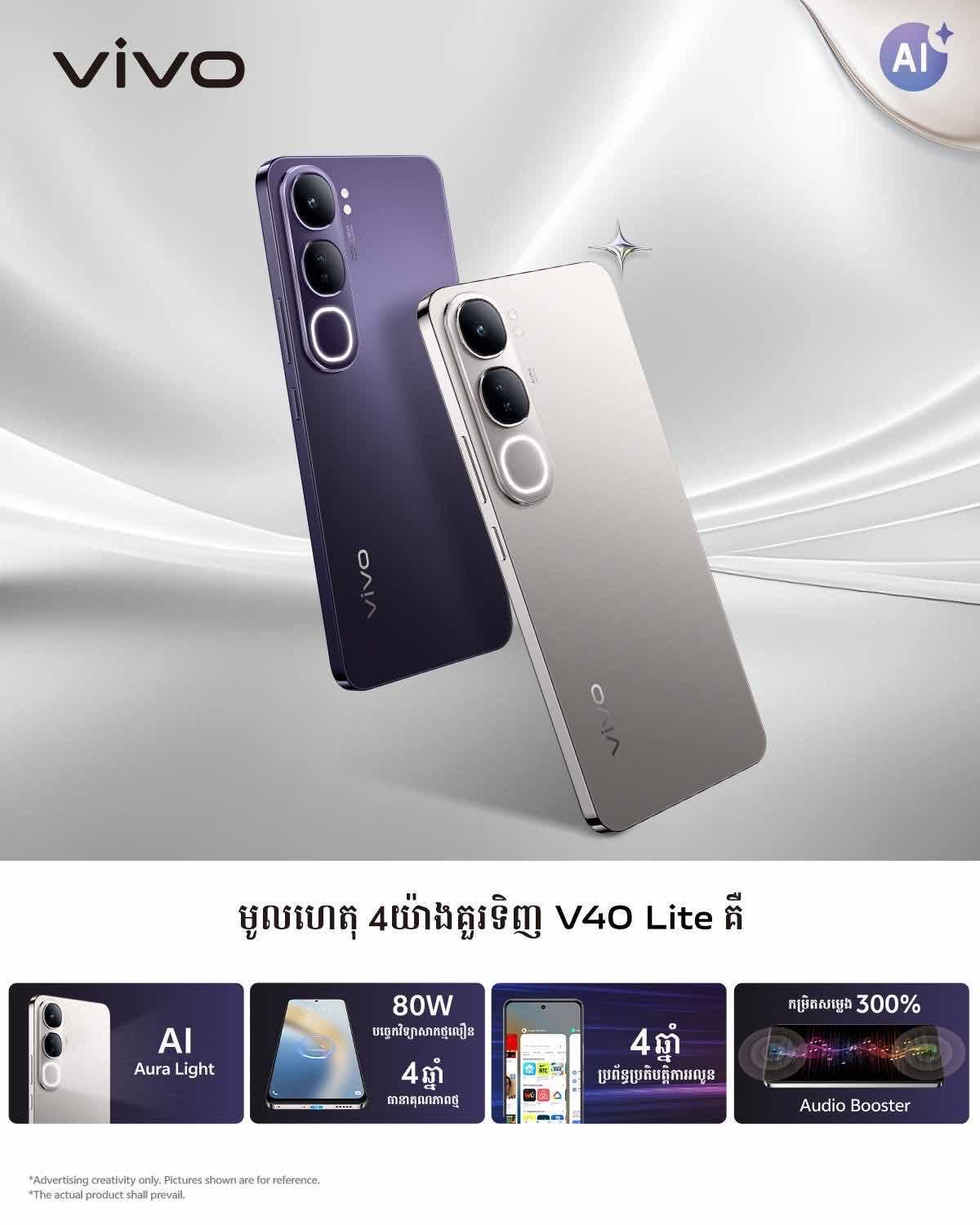VIVO V40 LITE