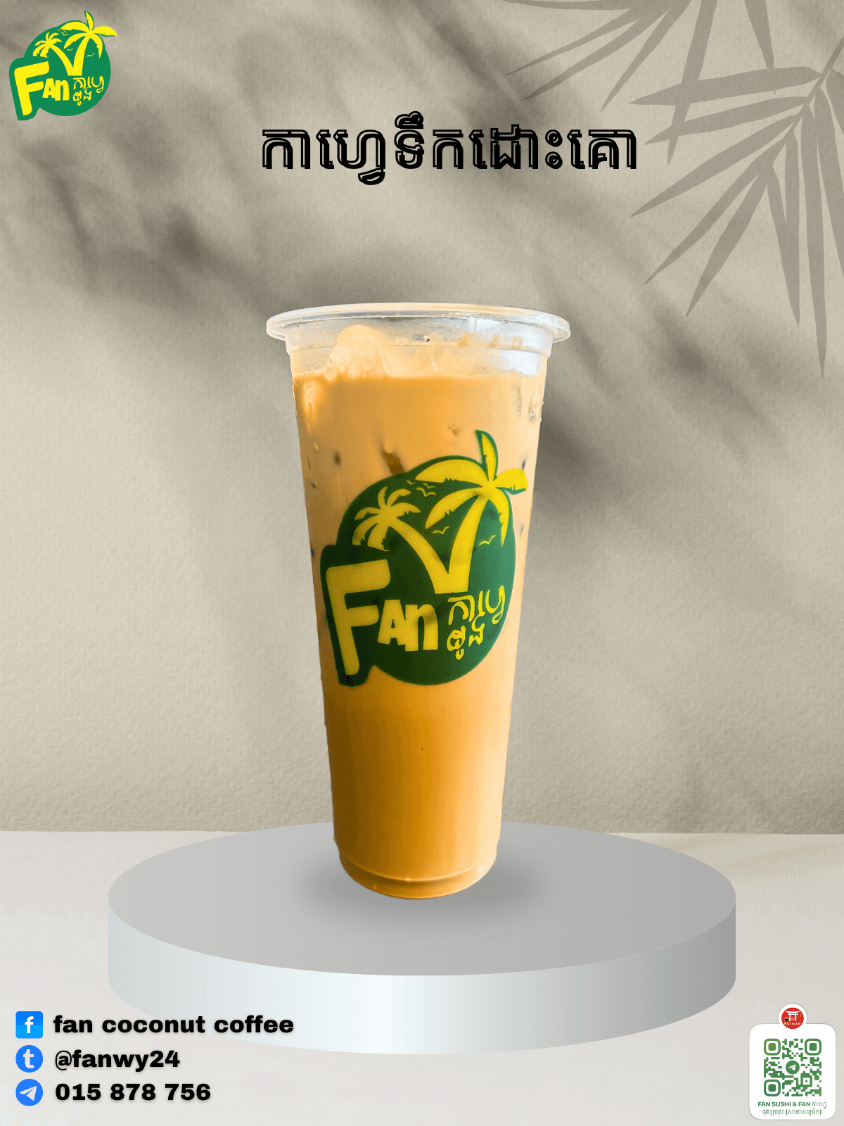 កាហ្វេទឹកដោះគោ