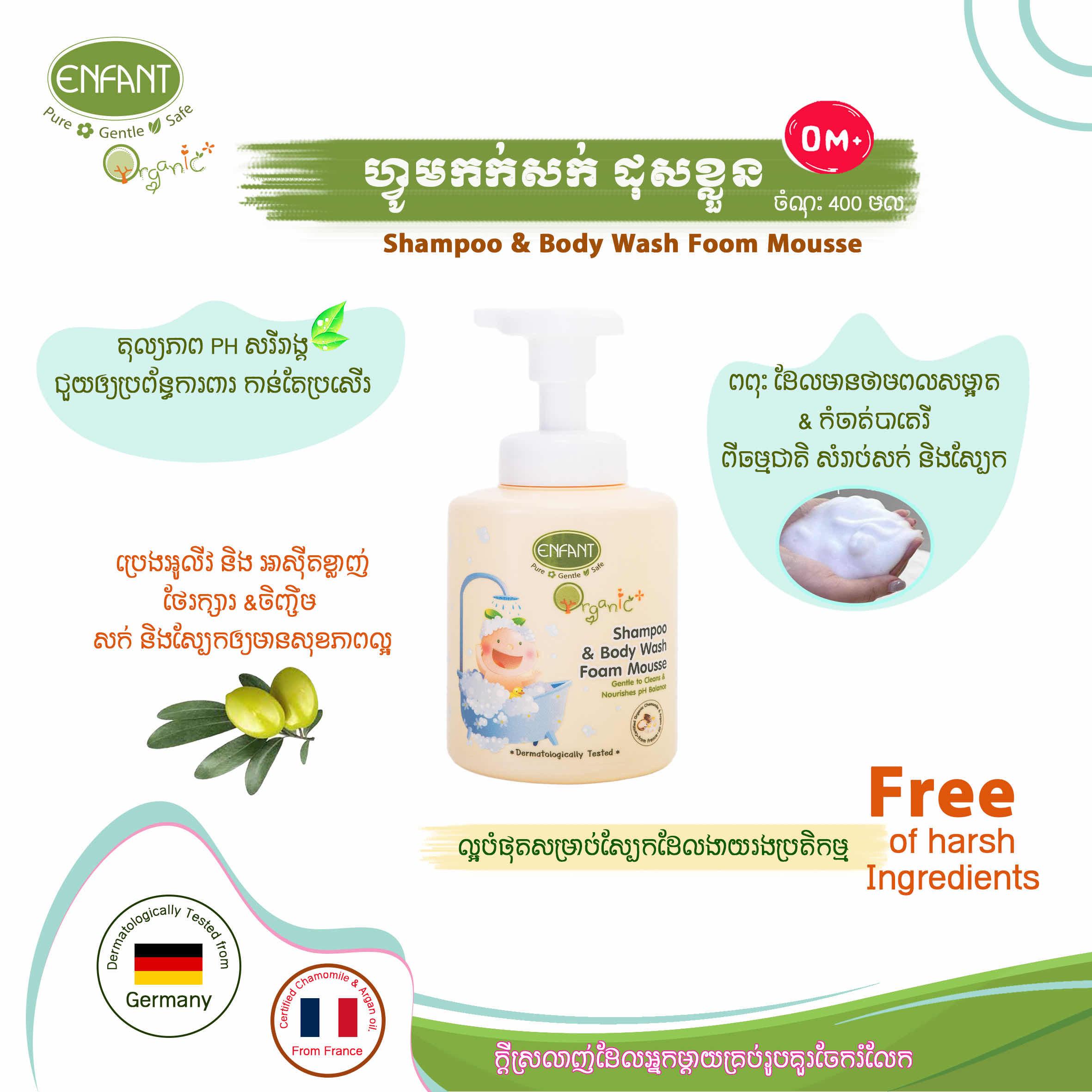 សាប៊ូEanfant