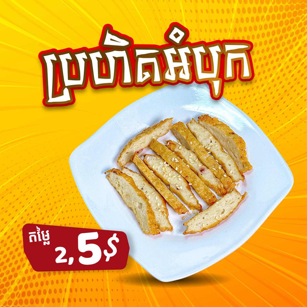 A2 ប្រហិតអំបុក