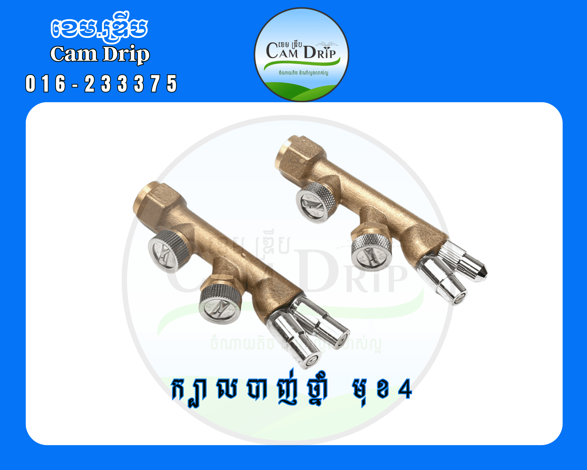 ក្បាលបាញ់ថ្នាំ មុខ4
