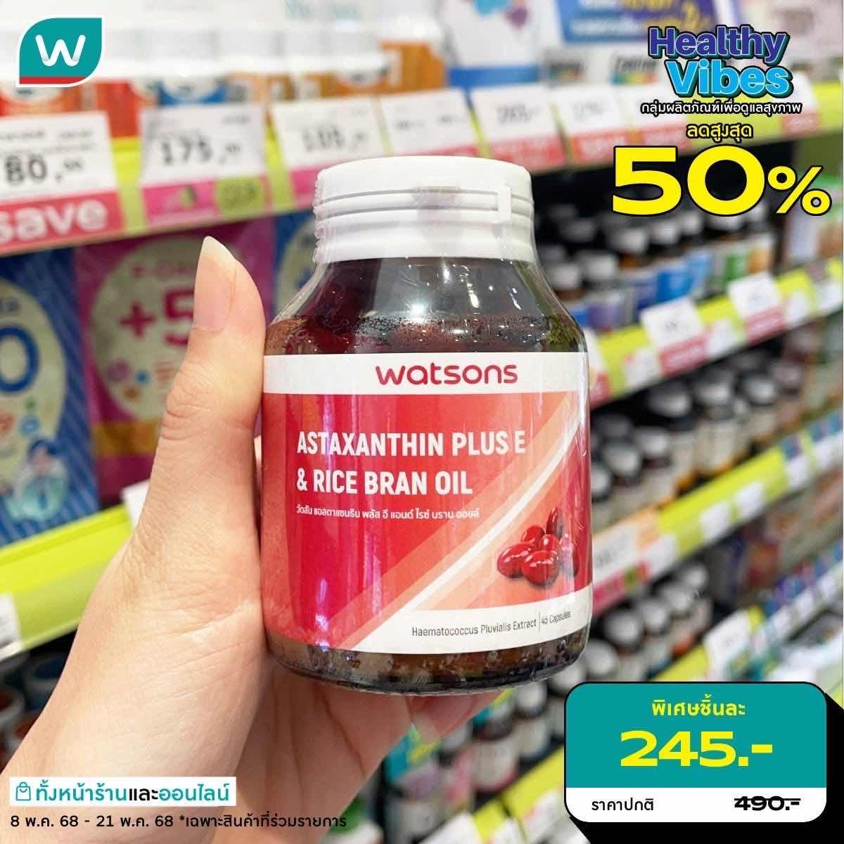 Watsons Astaxanthin Plus E Rice Bran Oil 45 Capsules