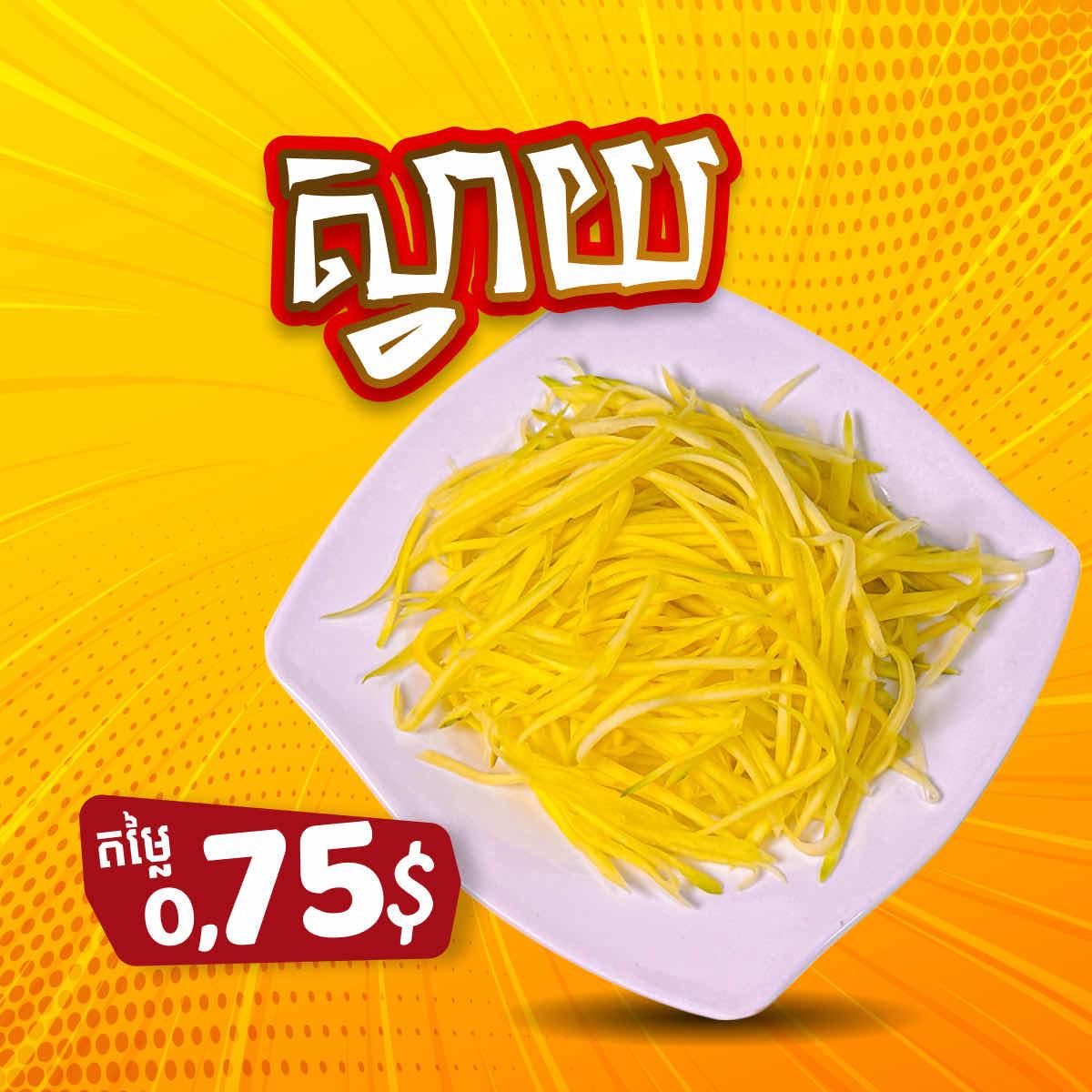B3 ស្វាយ