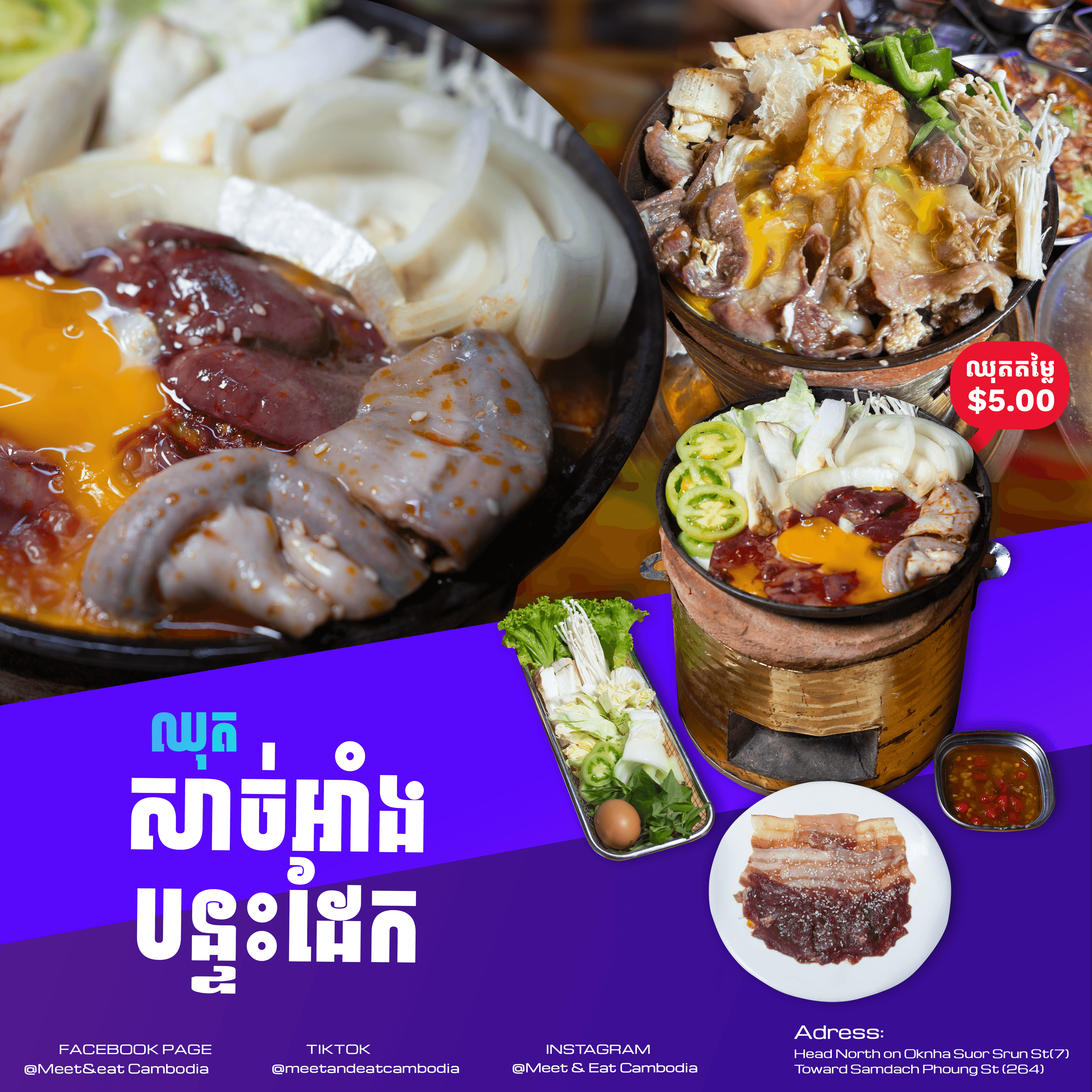 ឈុតសាច់អាំងបន្ទះដេក