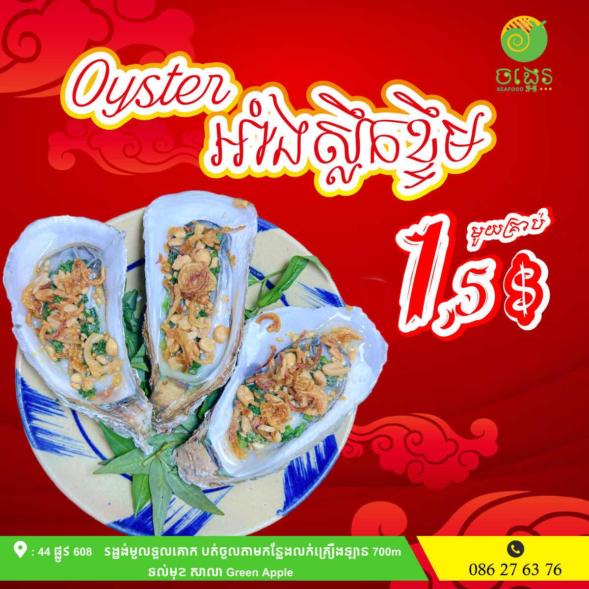 អយស្ទ័រអាំងស្លឹកខ្ទឹម