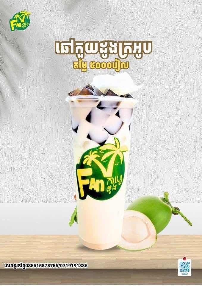 ឆៅកួយដូងក្រអូប
