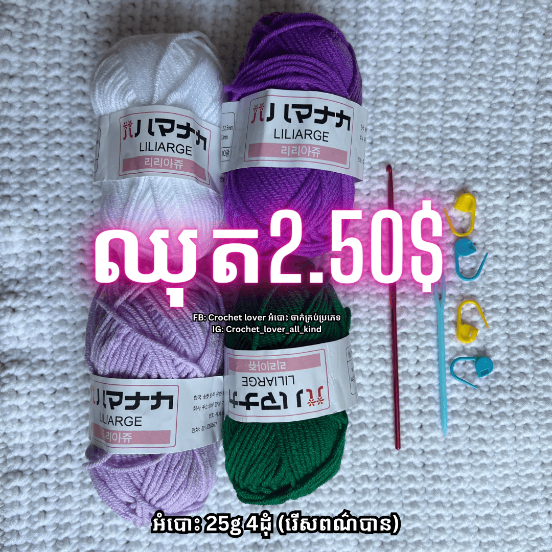 crochet set