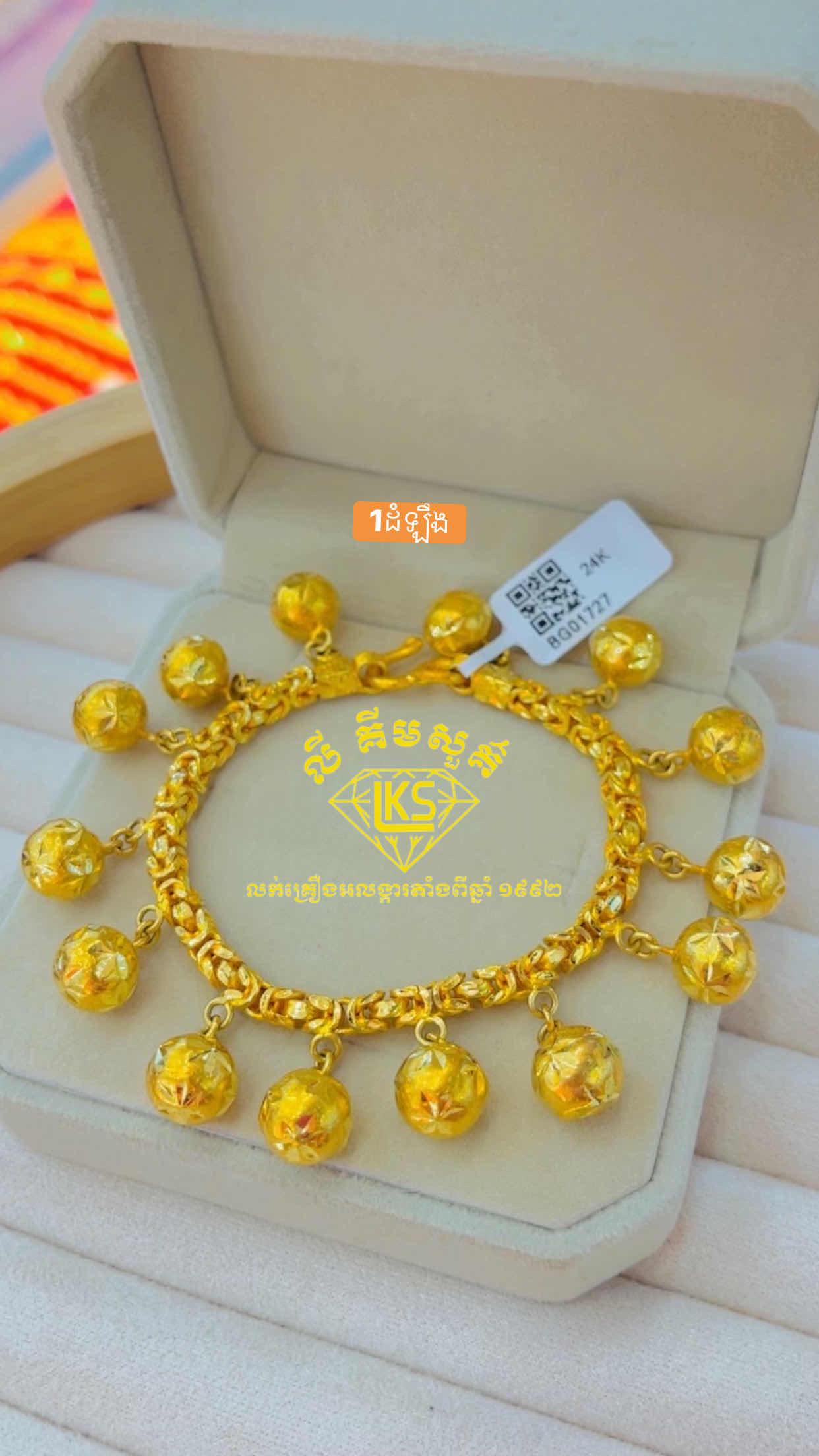 ខ្សែដៃមាស 1ដំឡឹង