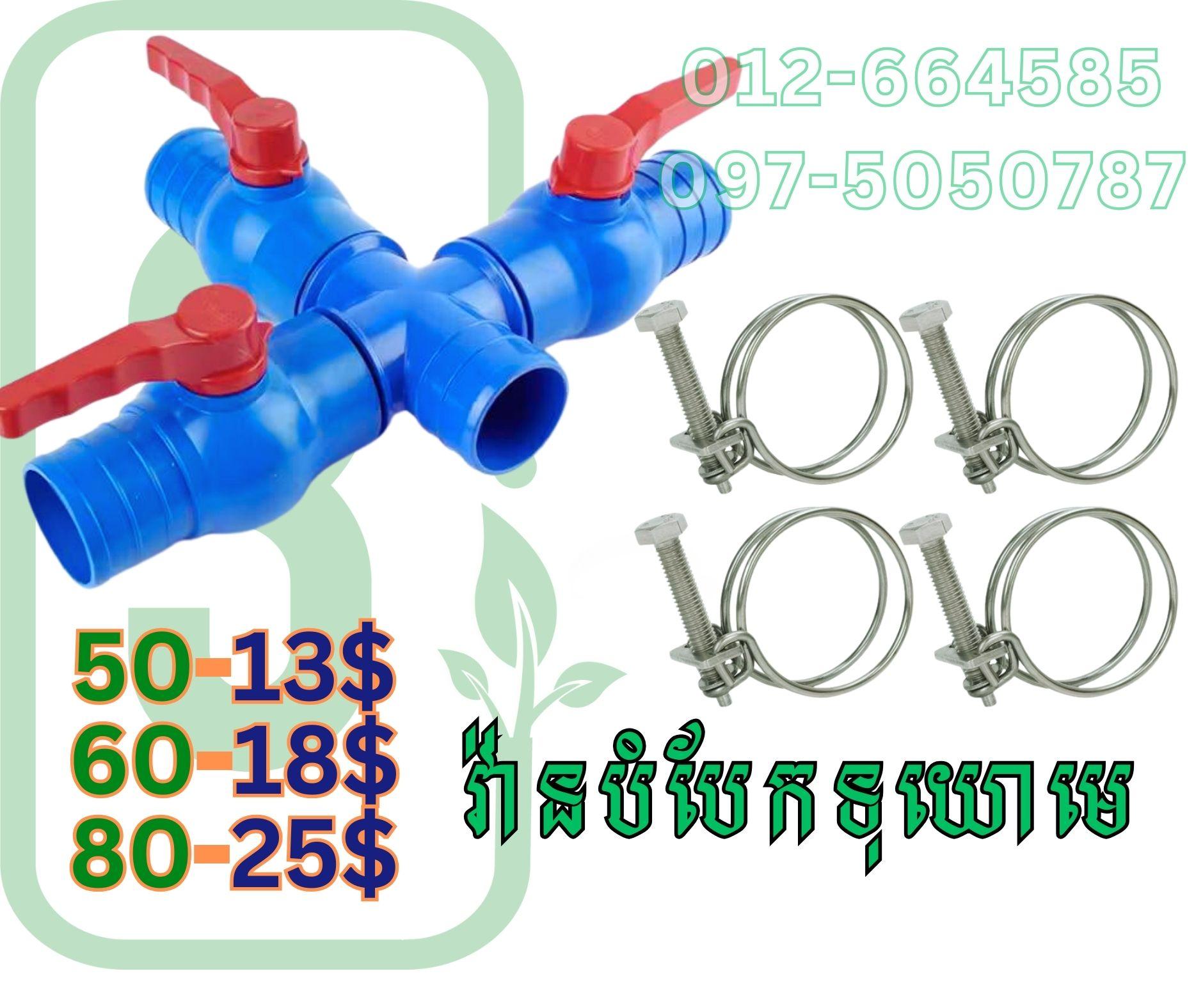 វ៉ាន តេបូក ទុយោមេទន់ ខ្នាត 50
