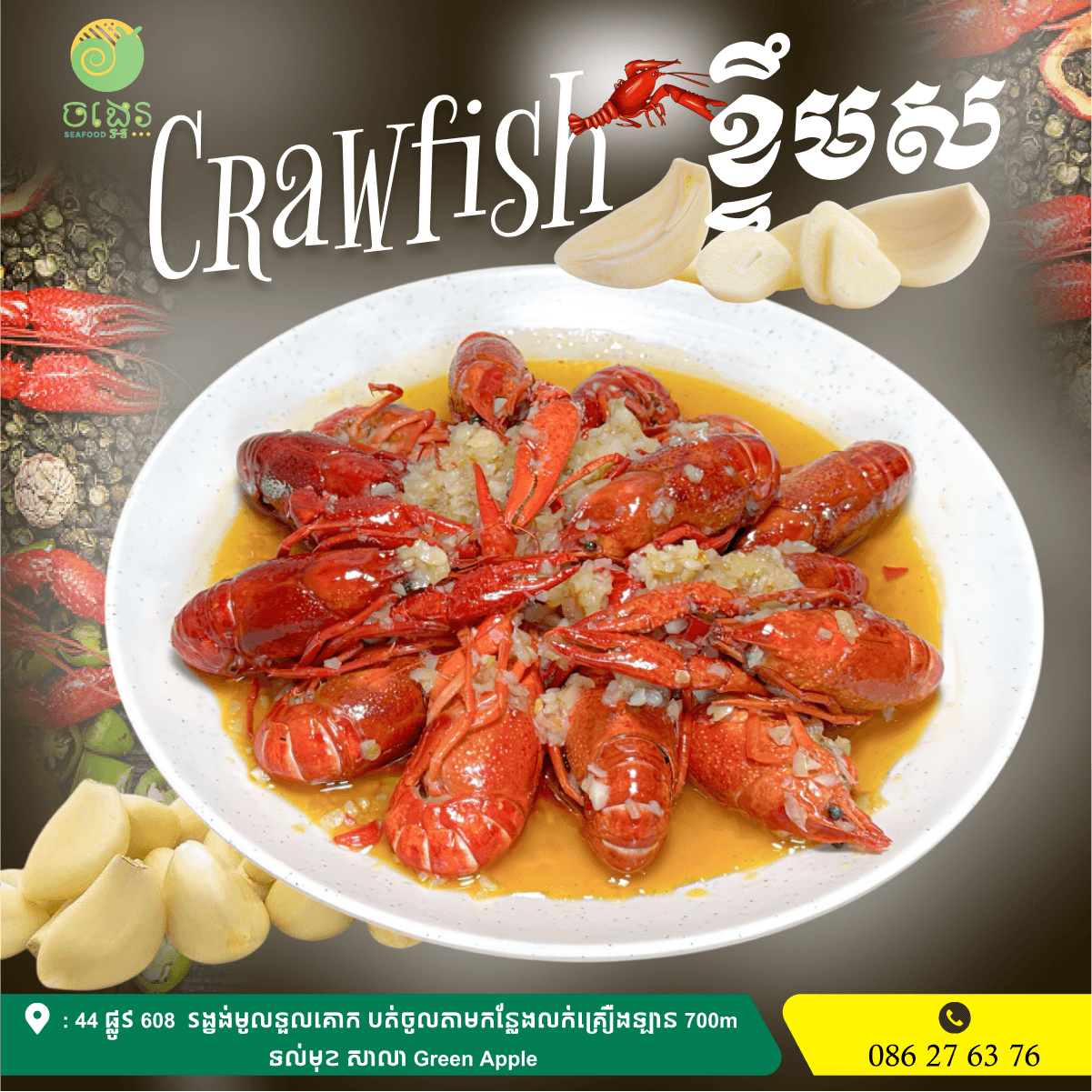 Crawfish ខ្ទឹមស