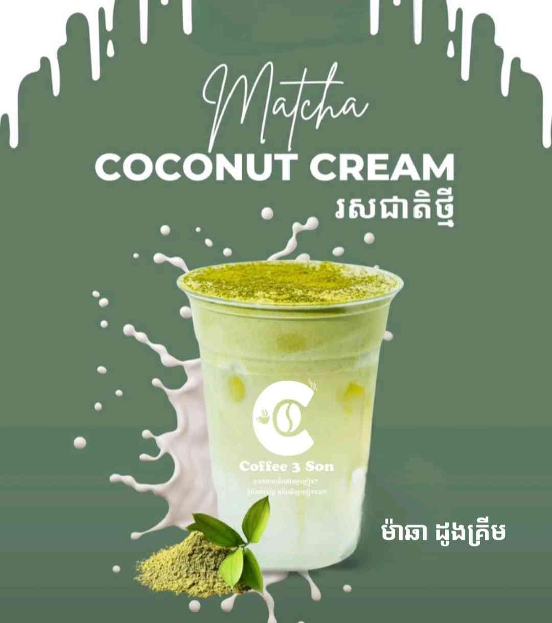 ម៉ាឆា ដូងគ្រីម cream cheese