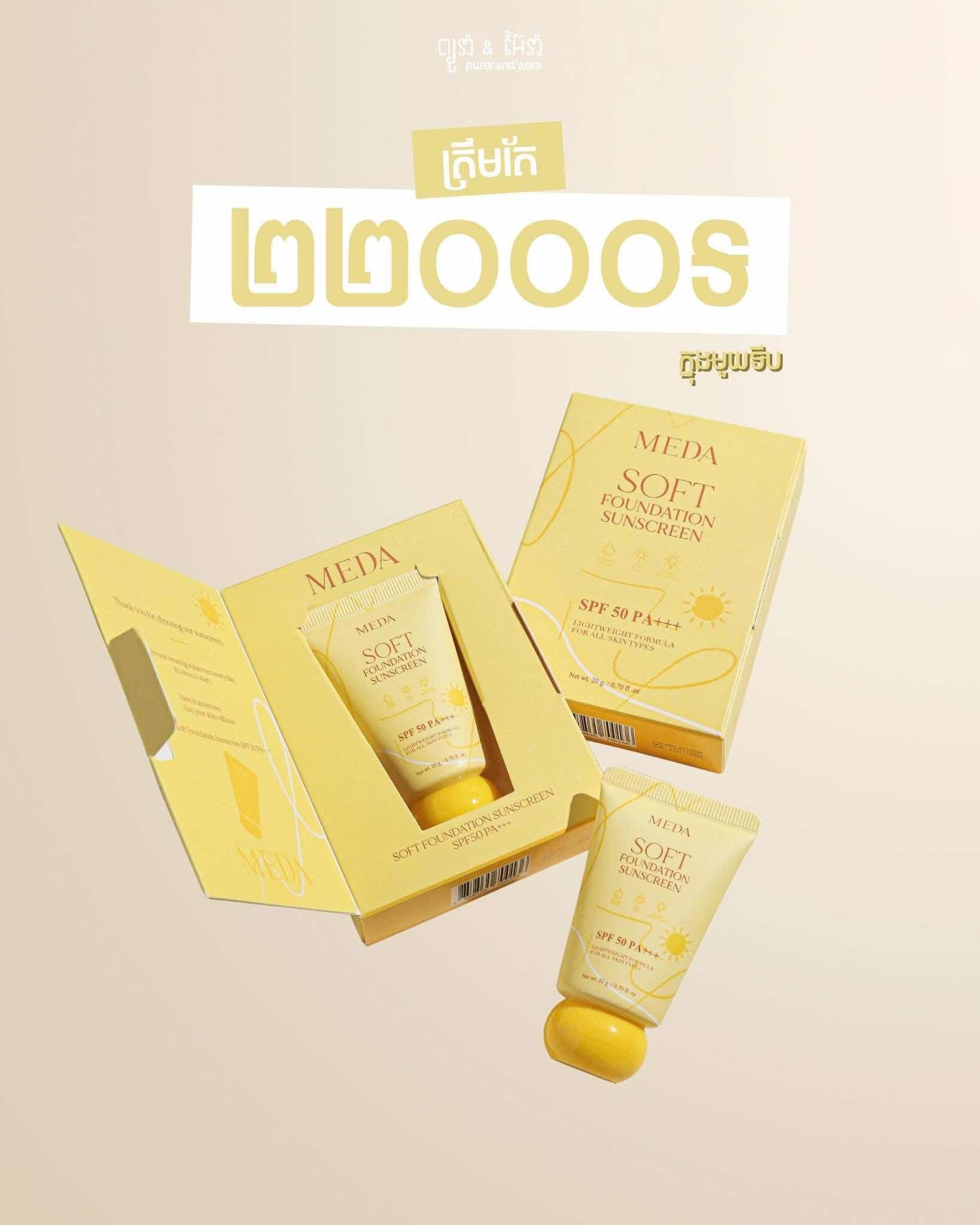 Meda suncream 