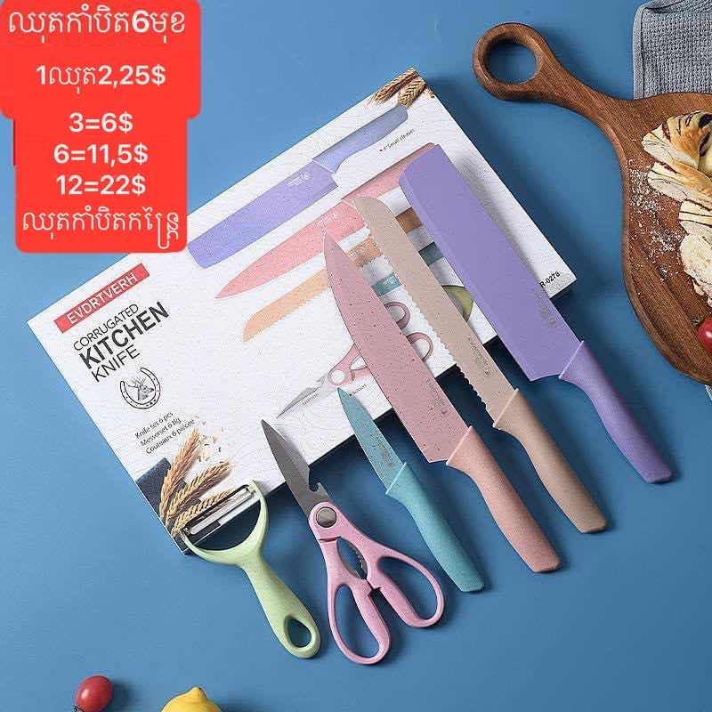 ឈុតកាំបិតកន្ត្រៃ
