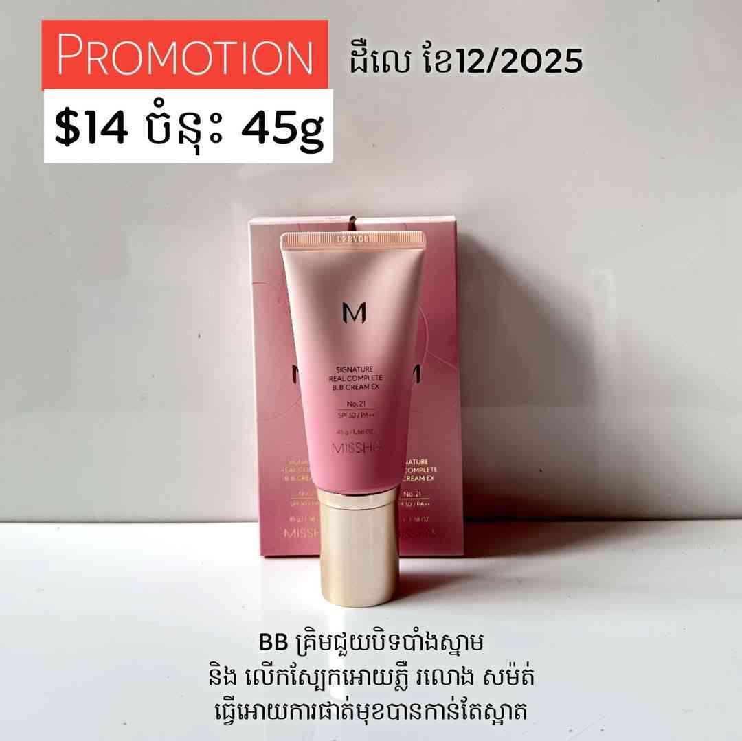 Missha Signature Real Complet BB Cream EX