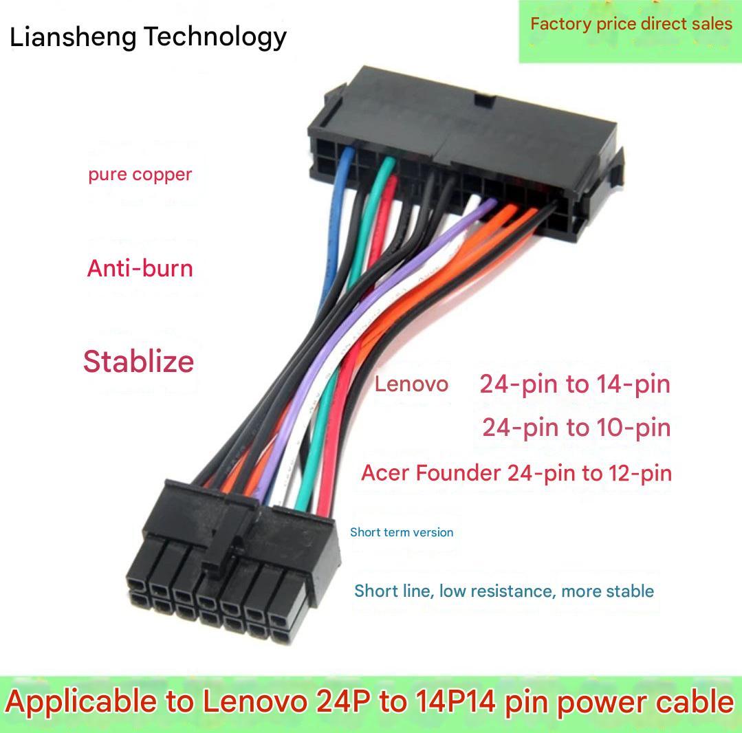 24P To 14P Power Cable