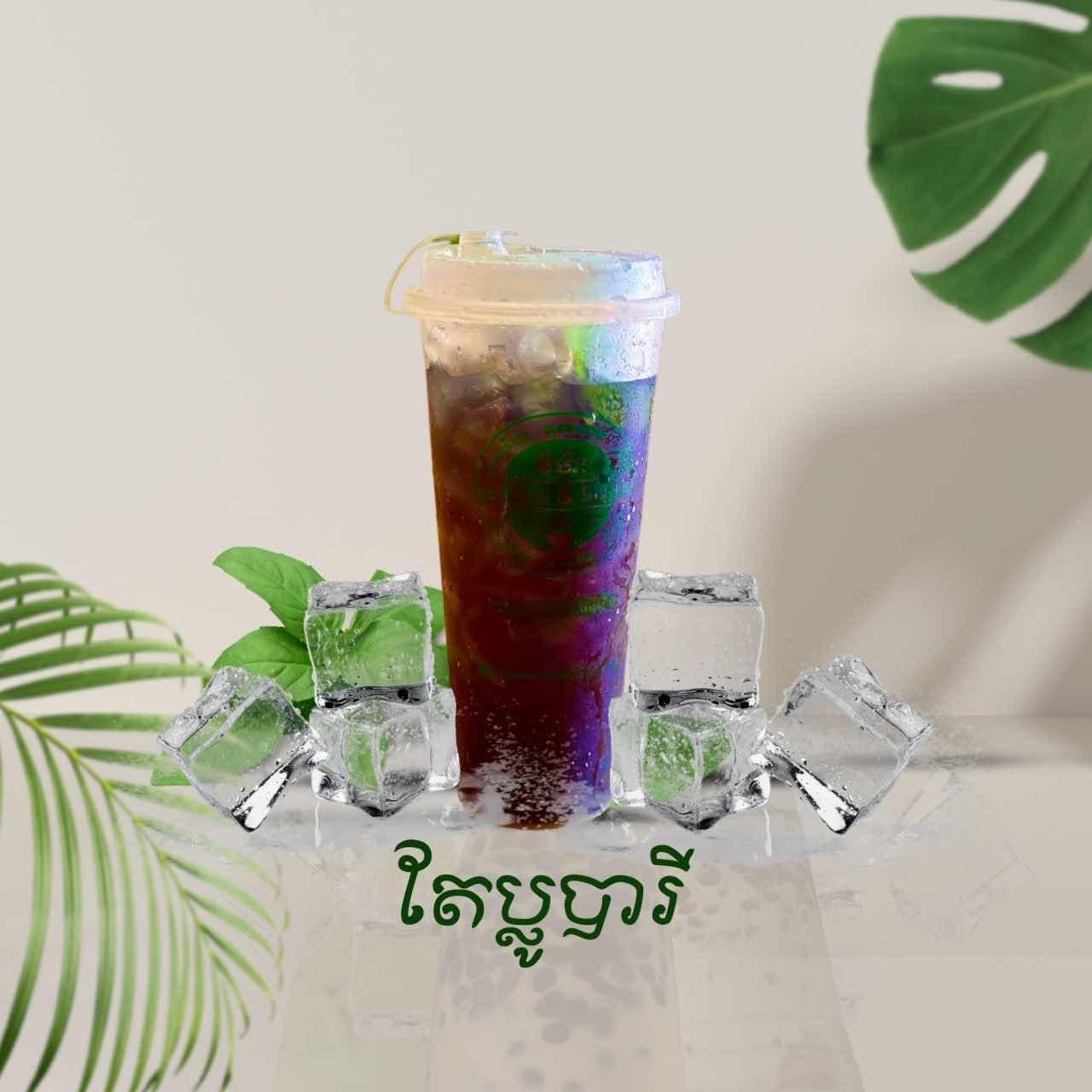 តែប្លូបារី