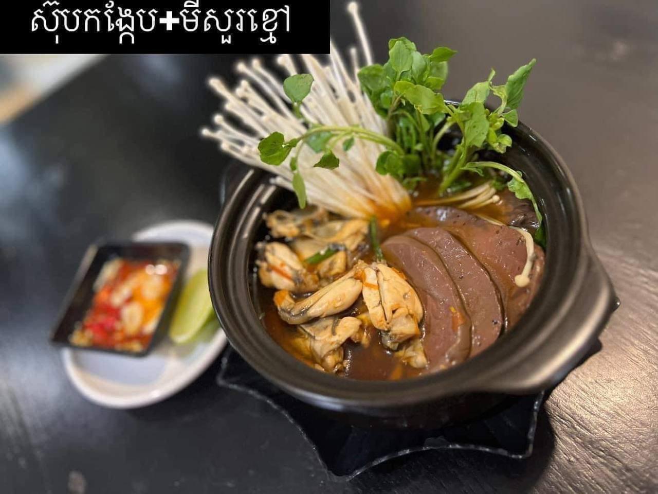 ស៊ុបកង្កែប