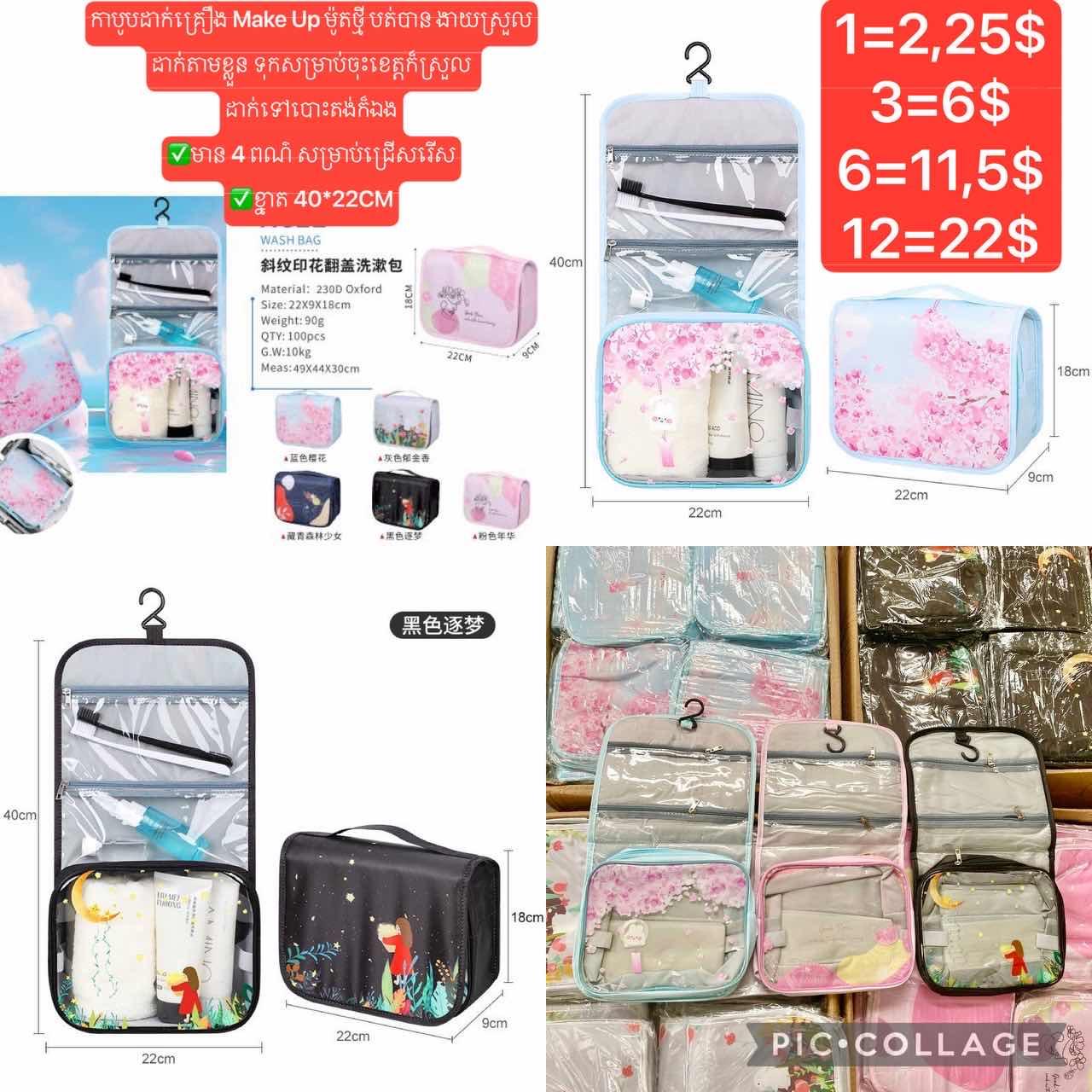 កាបូបដាក់គ្រឿងMake