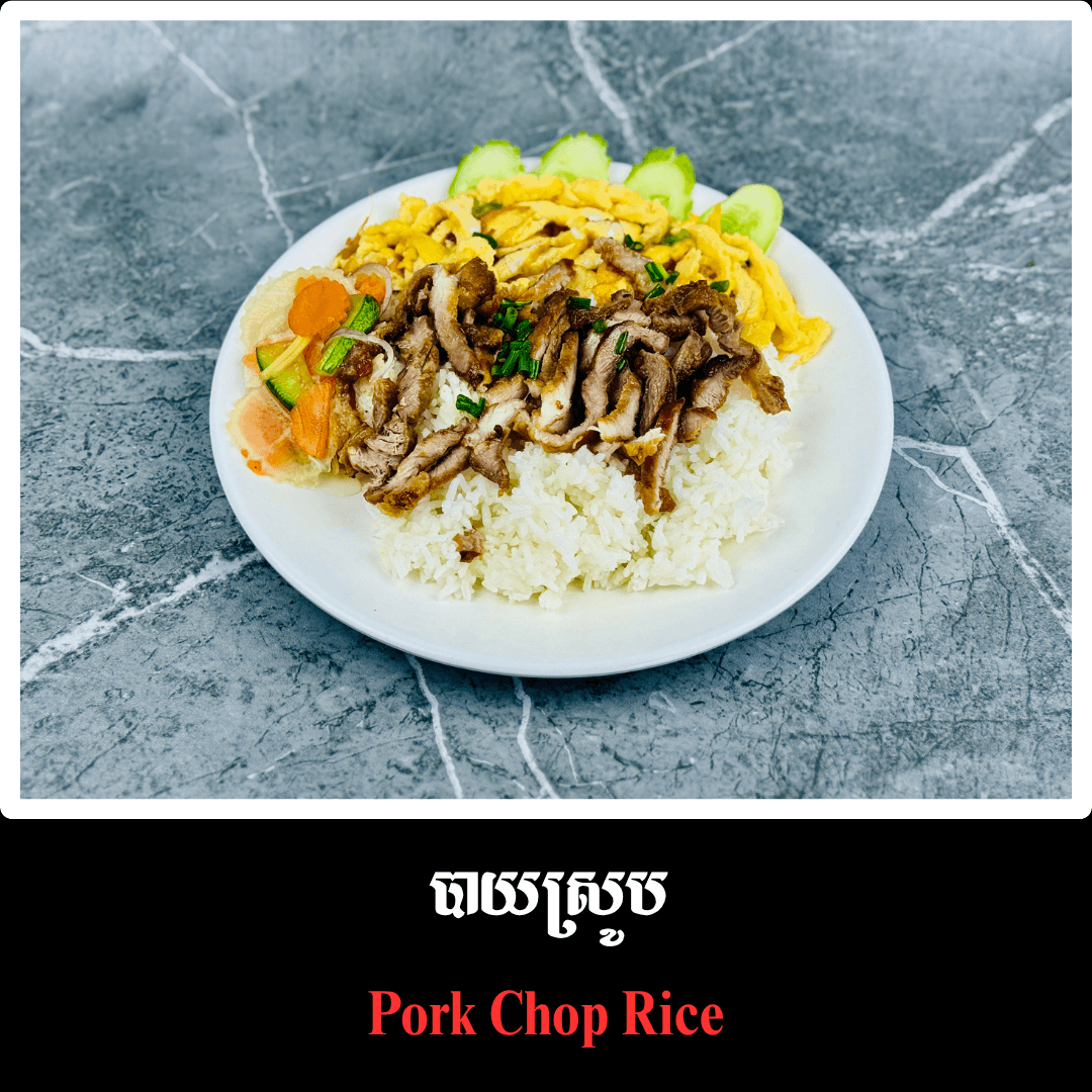 បាយស្រូប