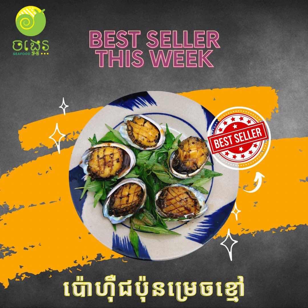 ប៉ោហ៊ីជប៉ុន ម្រេចខ្មៅ ⭐️