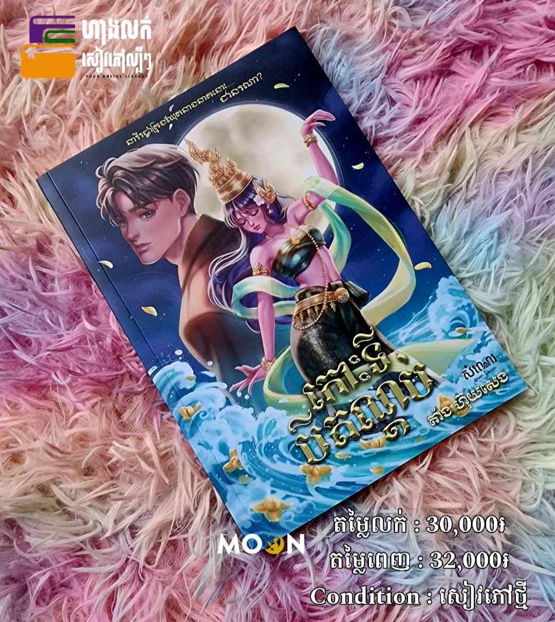 កោះទីបីតណ្តប់