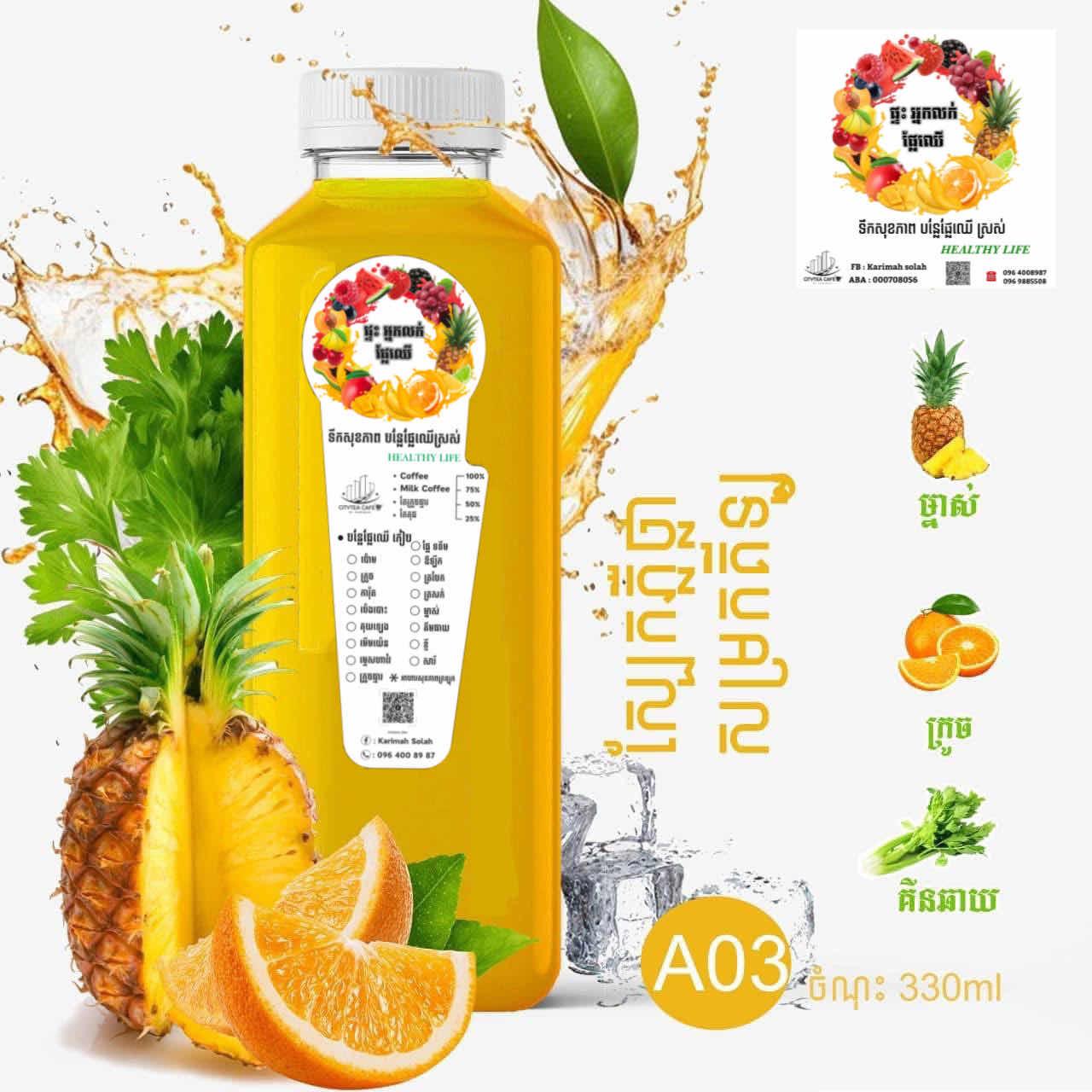 ទឹកបន្លែផ្លែឈេីកៀប