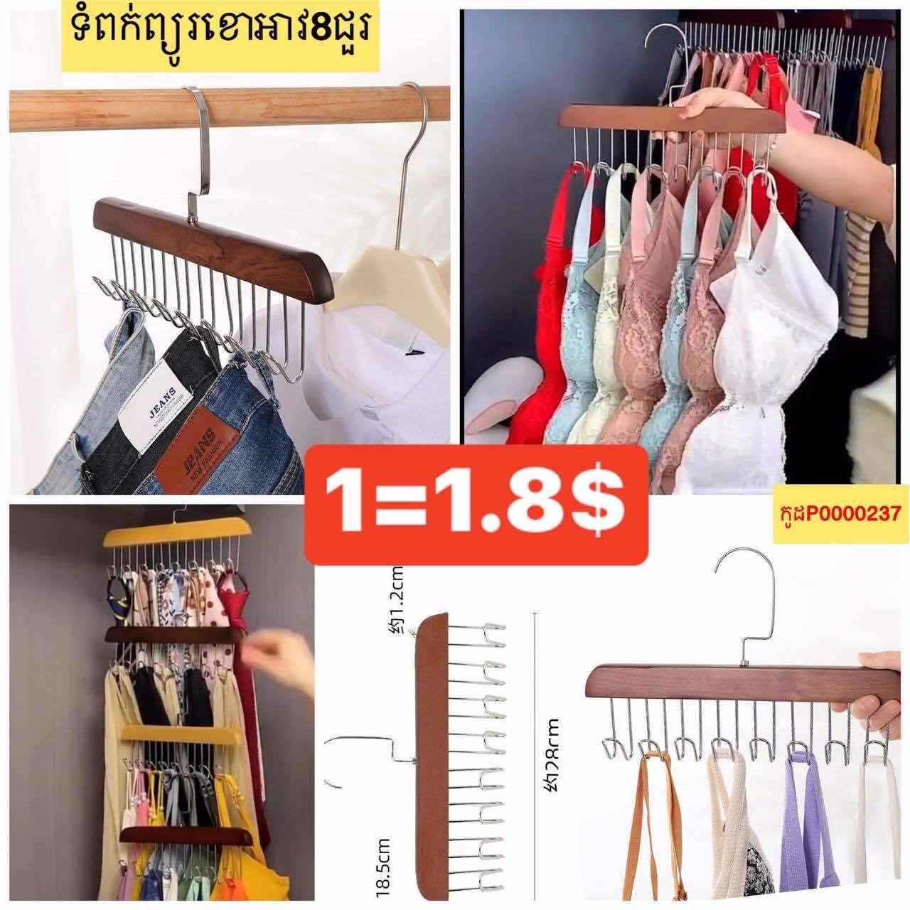 ទំពក់ព្យួរខោអាវ8ជួរ