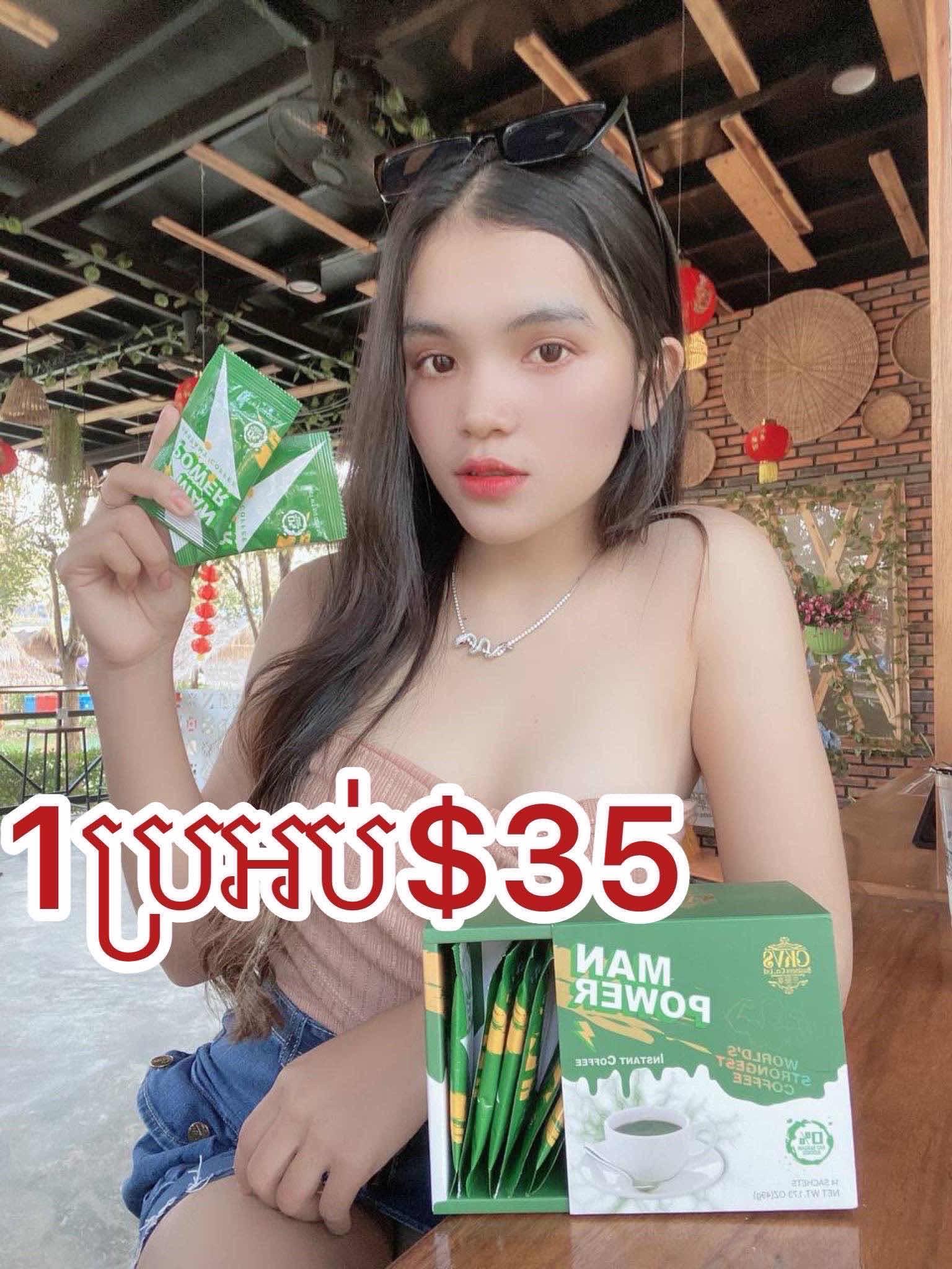 កាហ្វេ​មេន​ផៅវ័រ​ (Man Power)