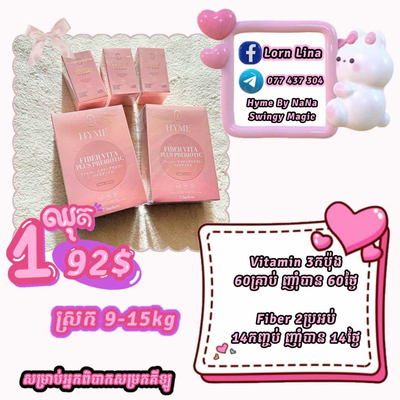 HyMe Vitamin3 Fiber2 (ស្រក9-15kg)