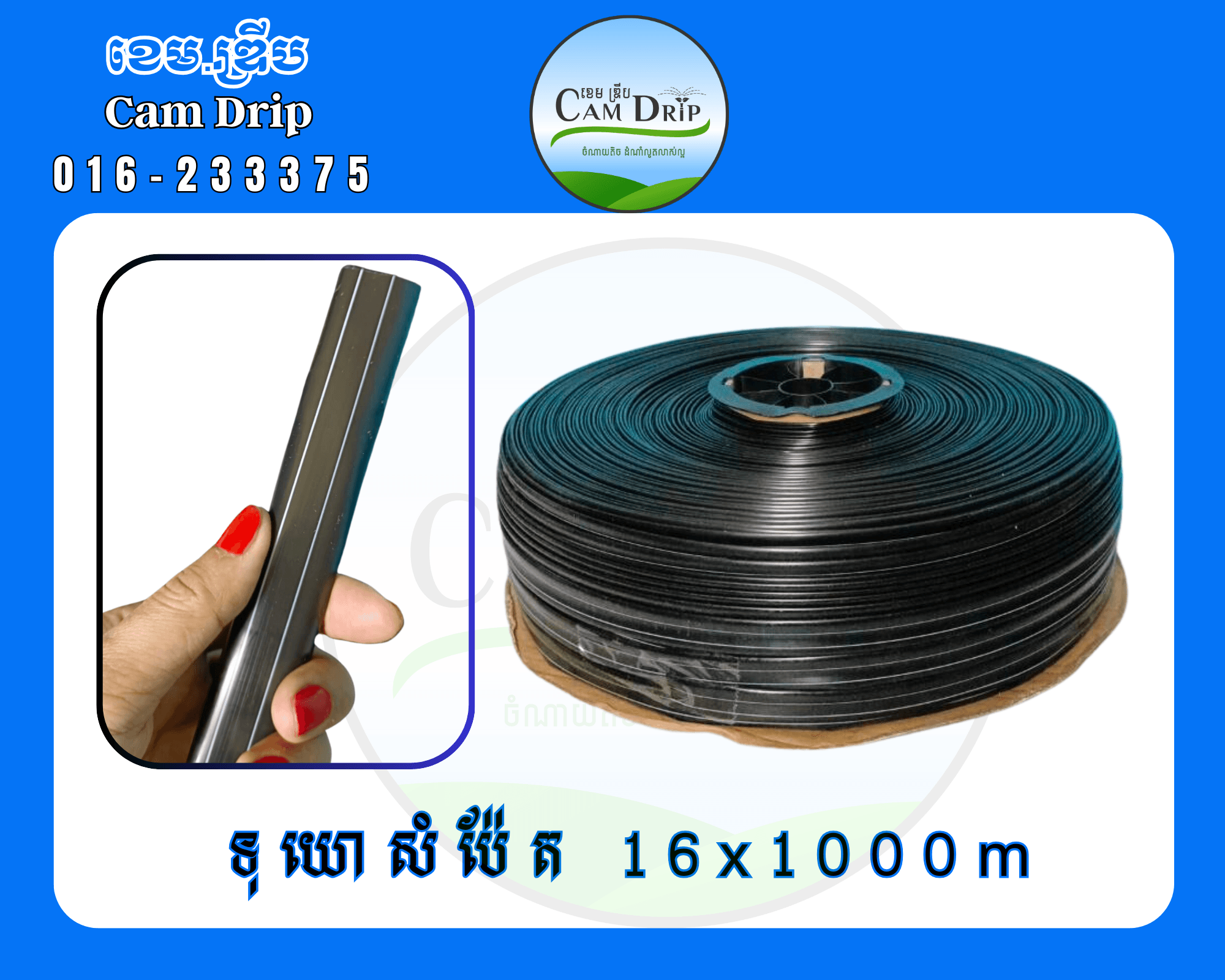 ទុយោសំប៉ែតលេខ 16x1000 ម៉ែត្រ